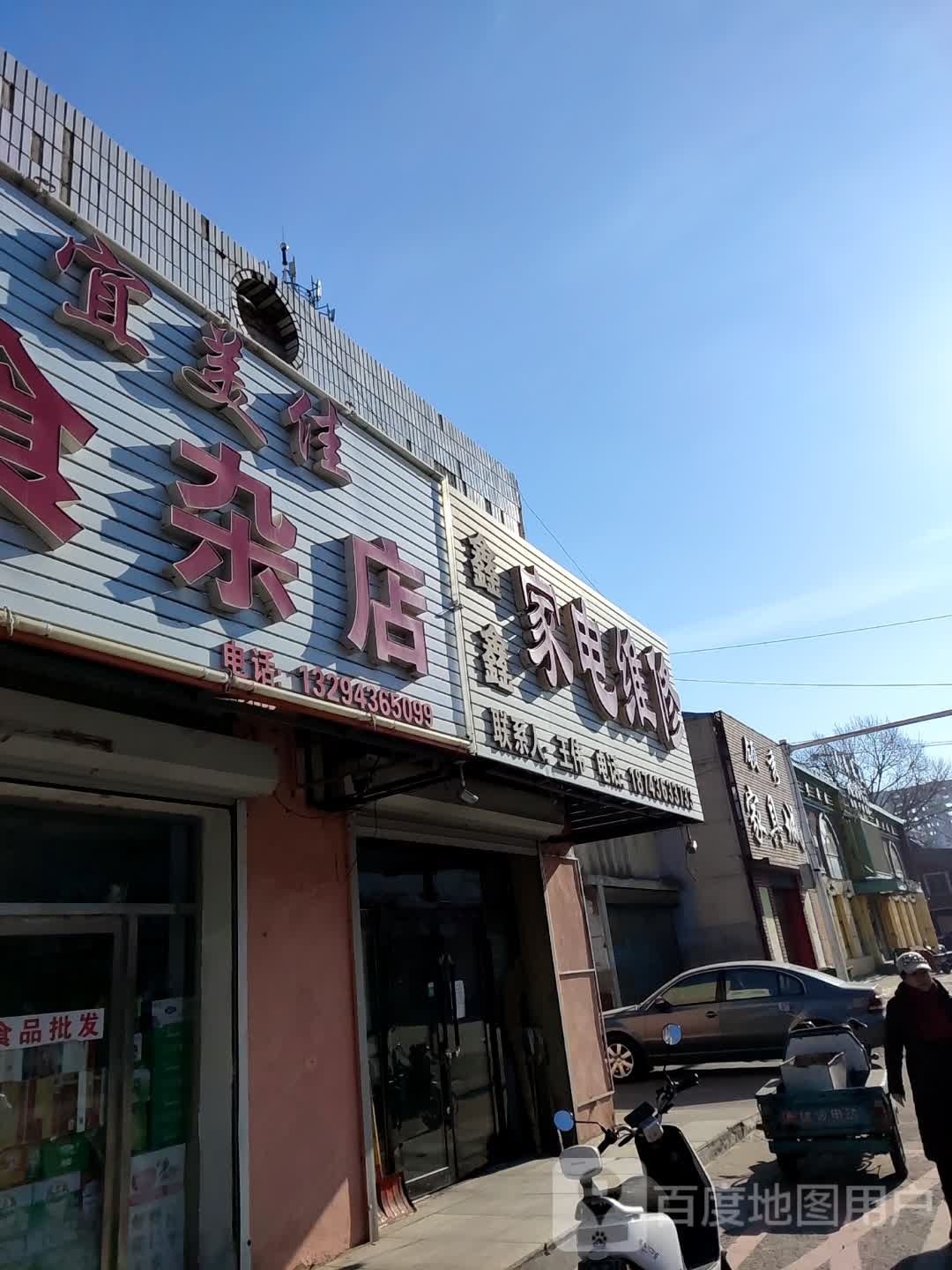 鑫鑫家电维修