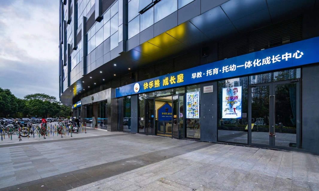 GTA·快乐熊成长屋