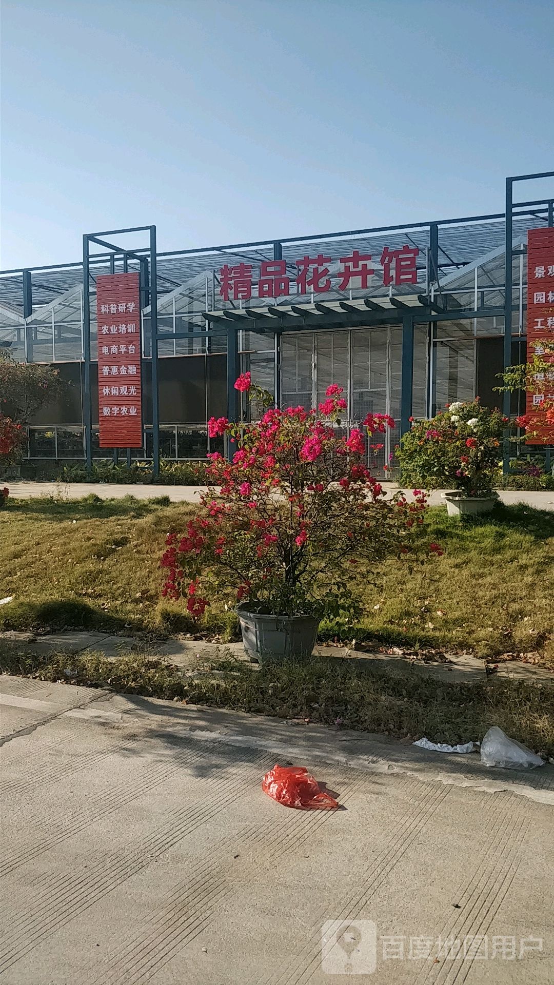 精品花卉馆