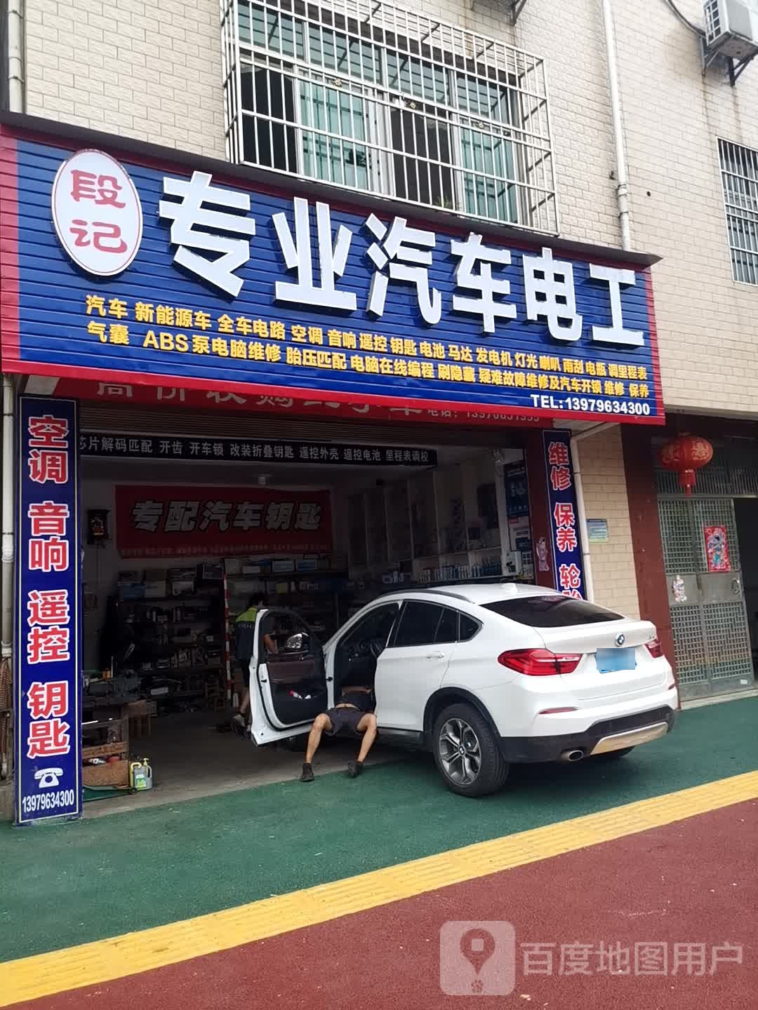 段记专业汽车电工