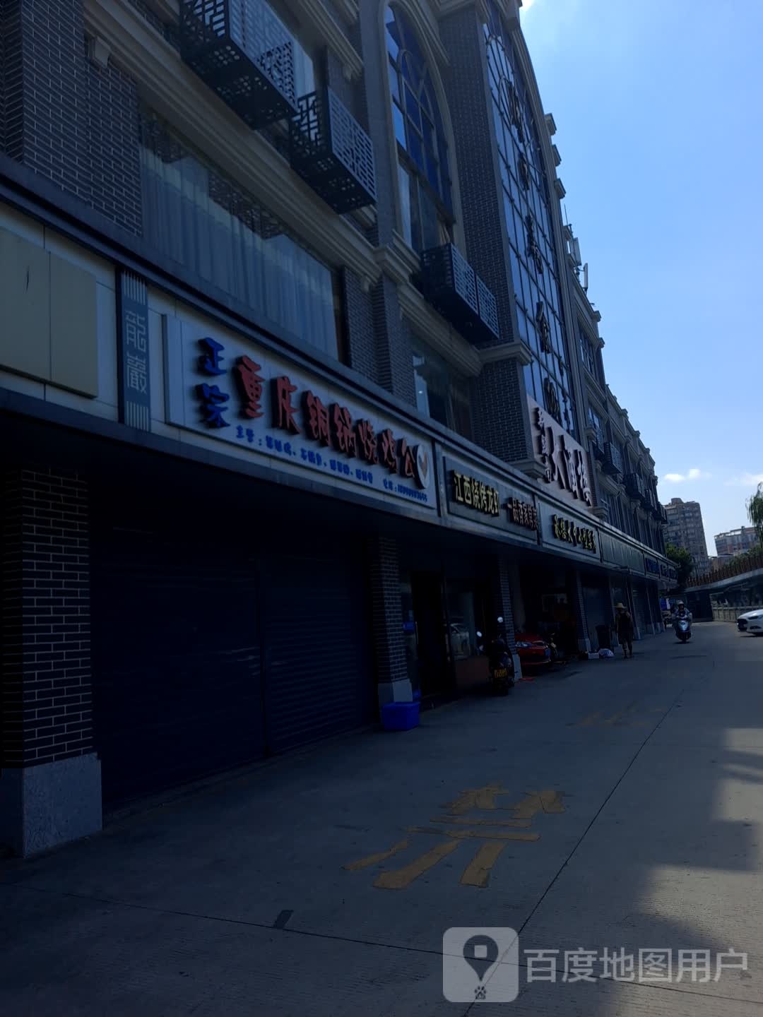 正宗的重铜锅烧鸡公