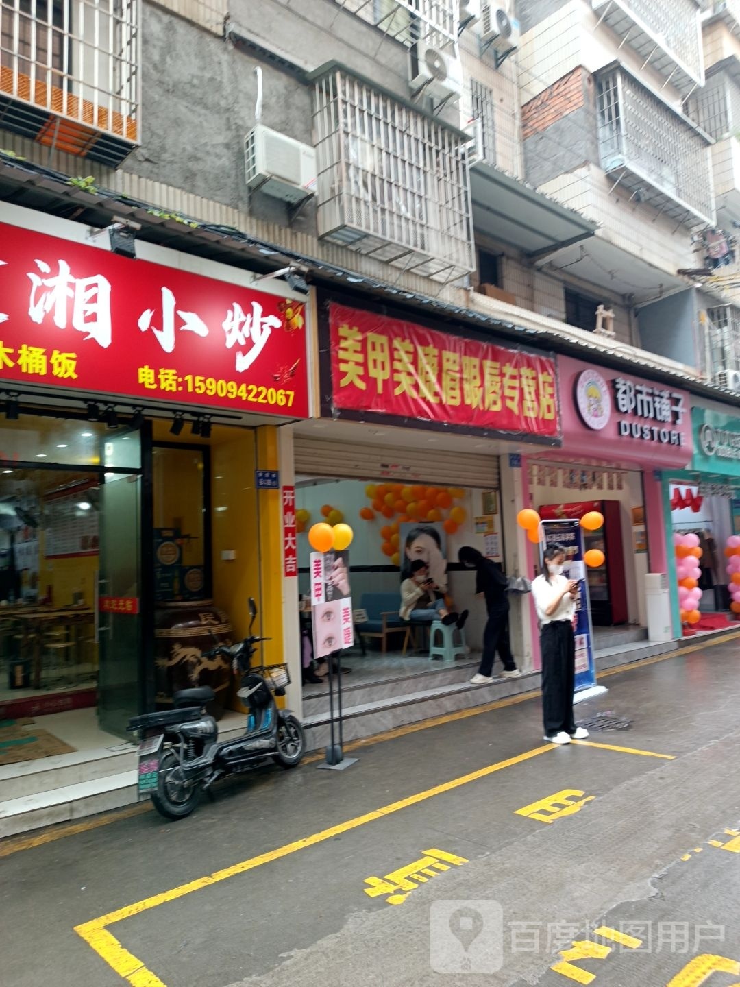 靓妆美甲屋