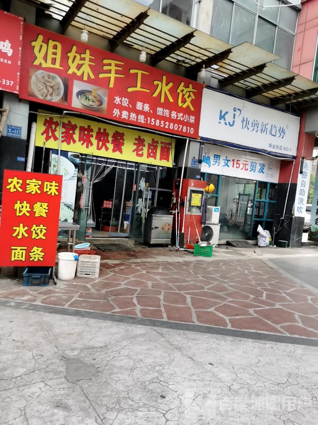 快剪新趋势(商业街店)