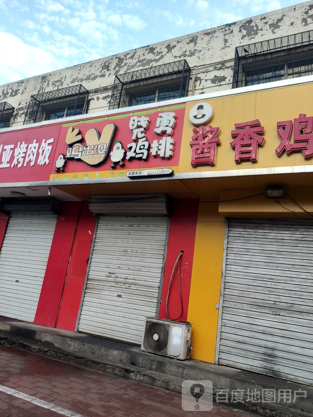 晓勇鸡排(唐山店)