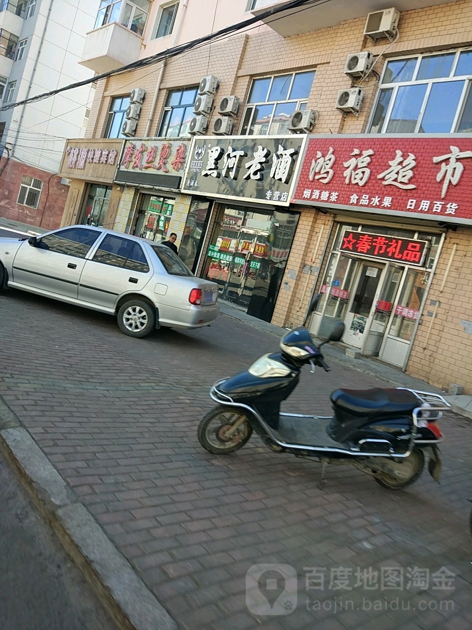 摩发丝烫染