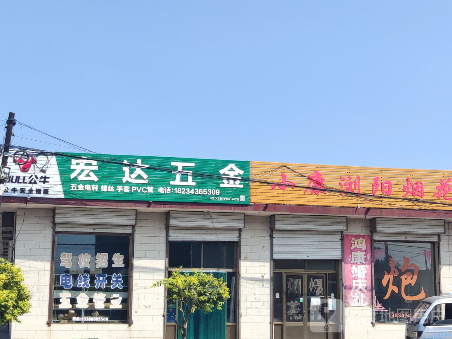 宏达五金
