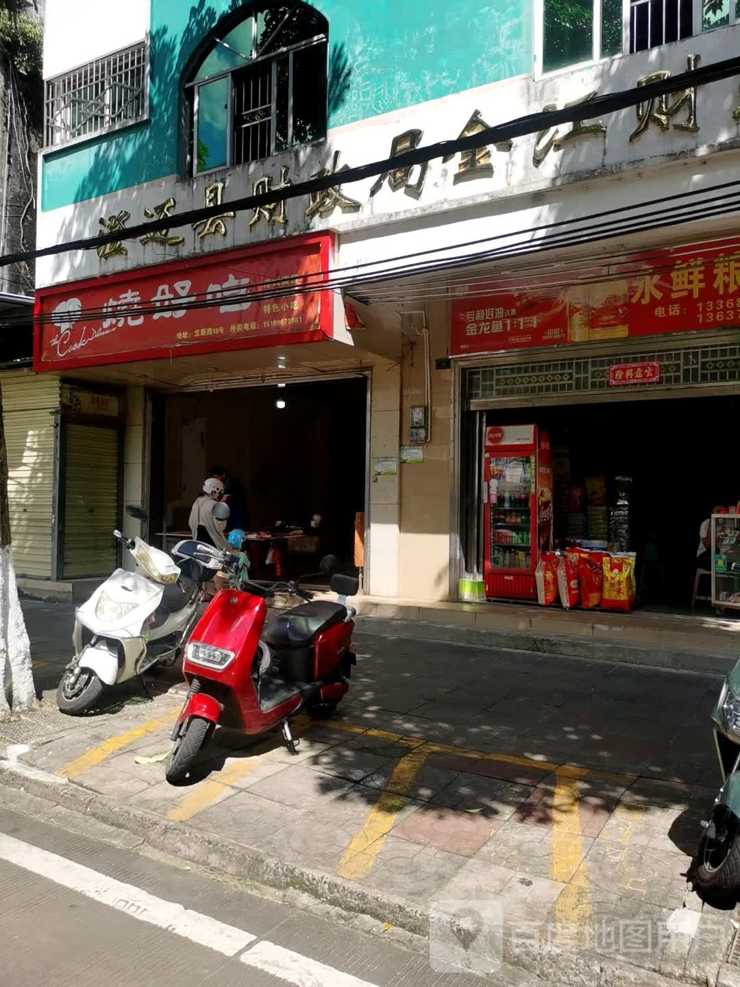 卢记牛腩牛杂店