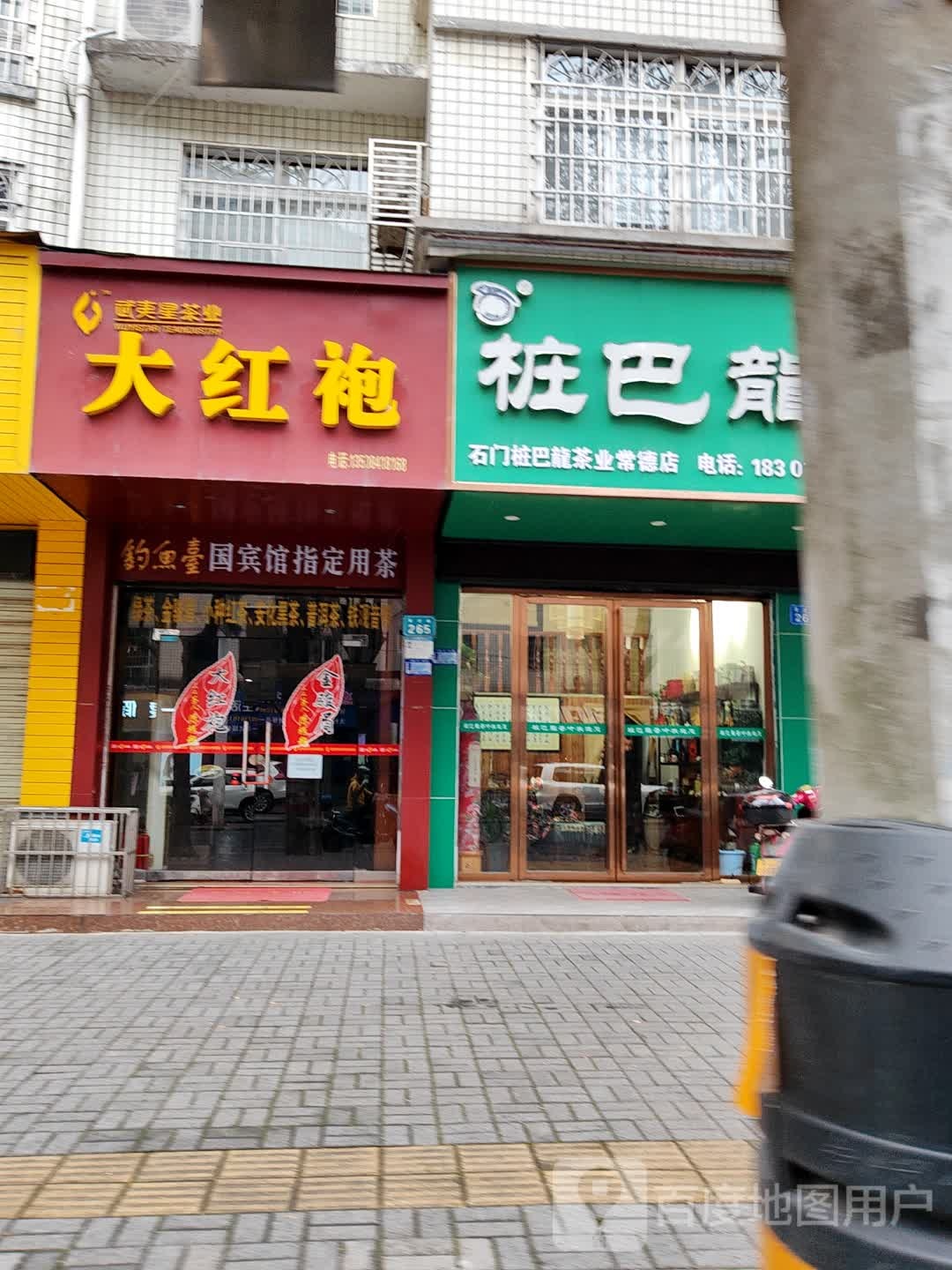 大红袍茶叶店(育才路店)