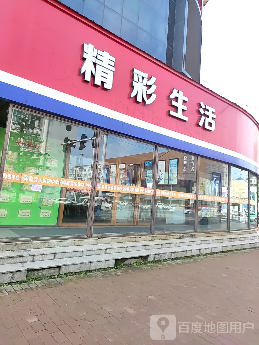 精彩生日(中央大街店)