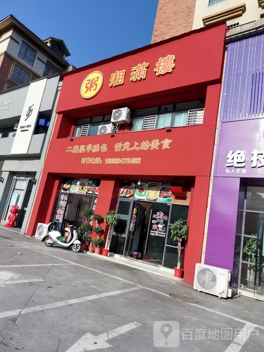 湘满喽(发展大道店)