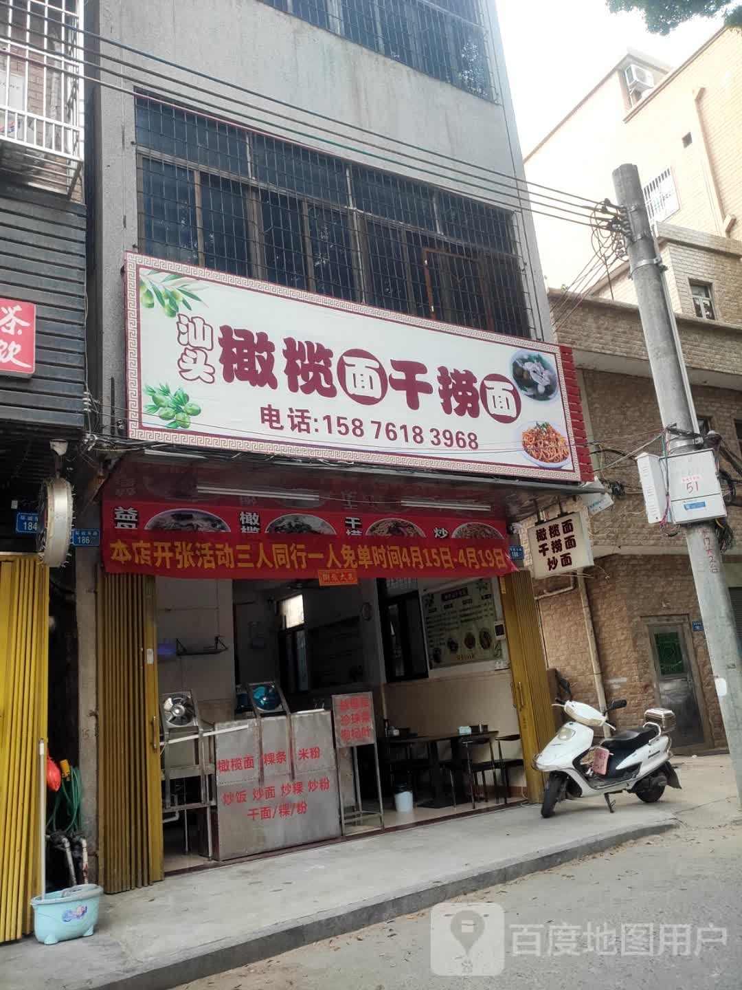 汕头橄榄面干捞面
