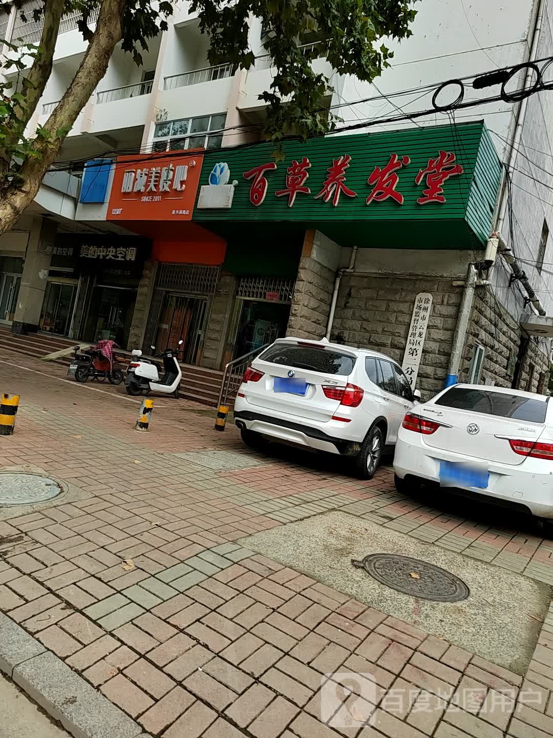 丽减妹瘦吧(复兴南路店)