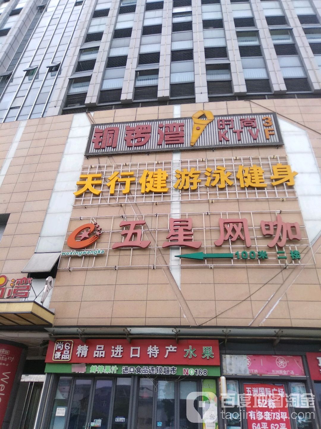 既刻健身(五洲店)