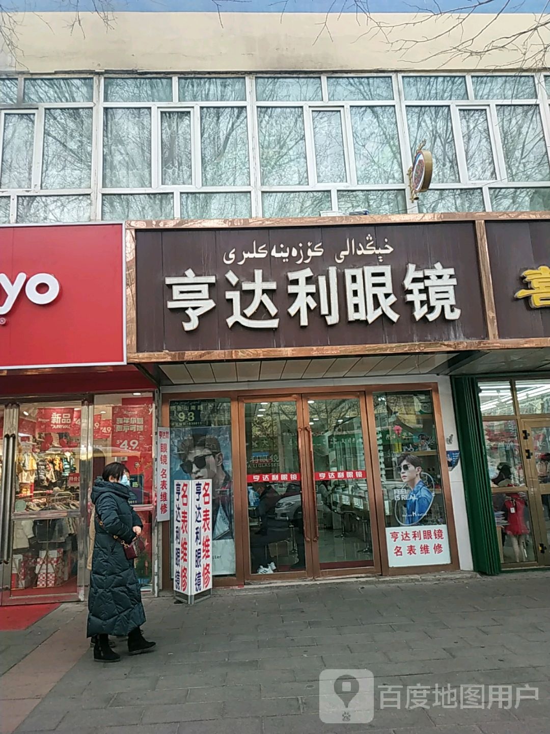 亨兴达利眼镜(鲤鱼山南路店)