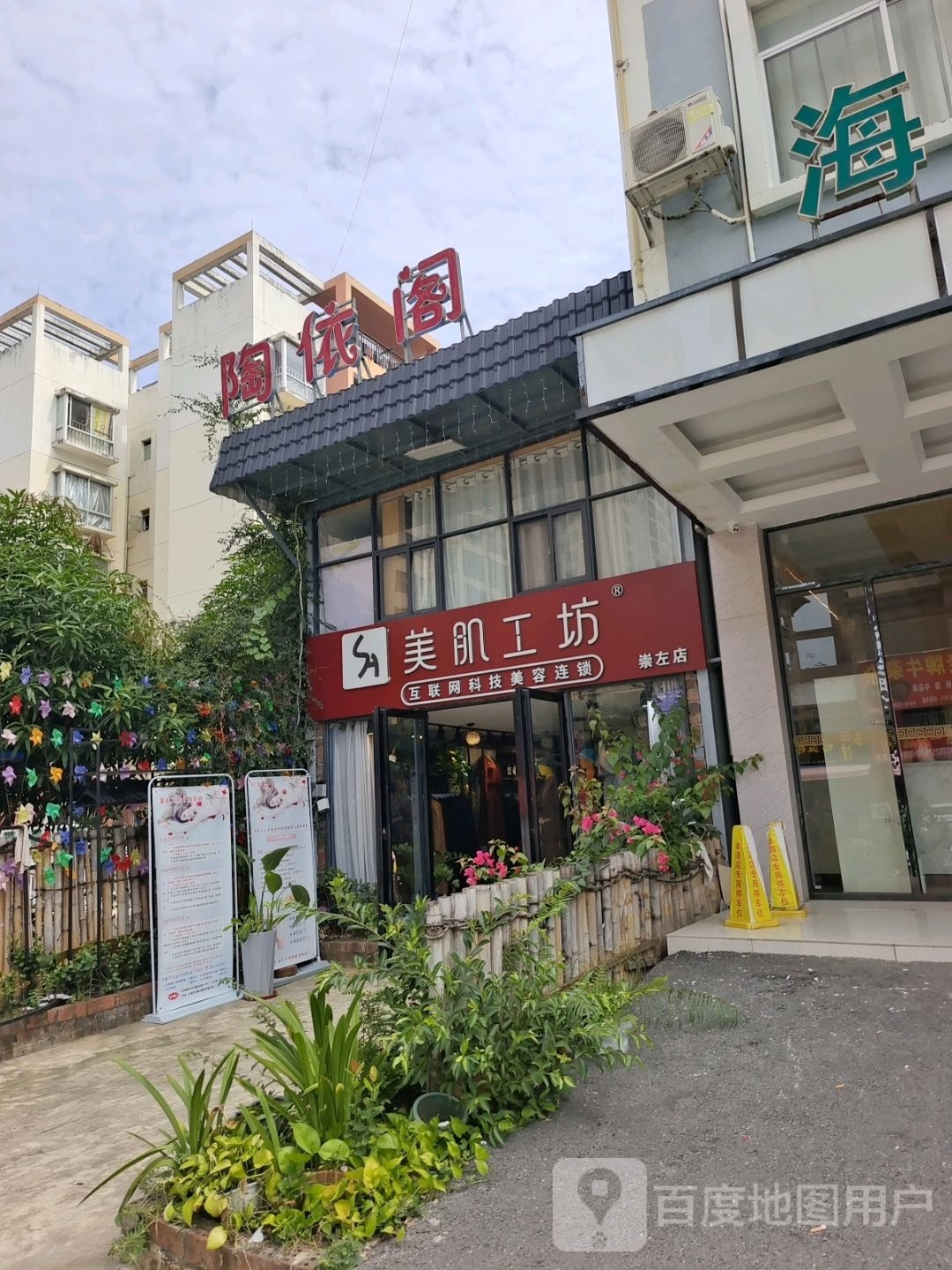 美肌工坊(崇左店)