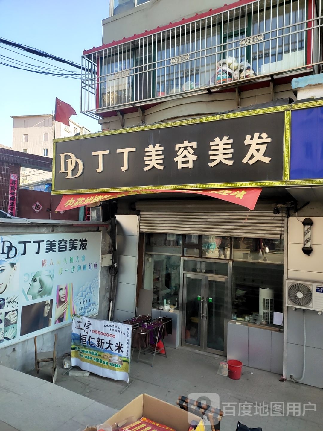 丁丁美容美发(河沿市场店)