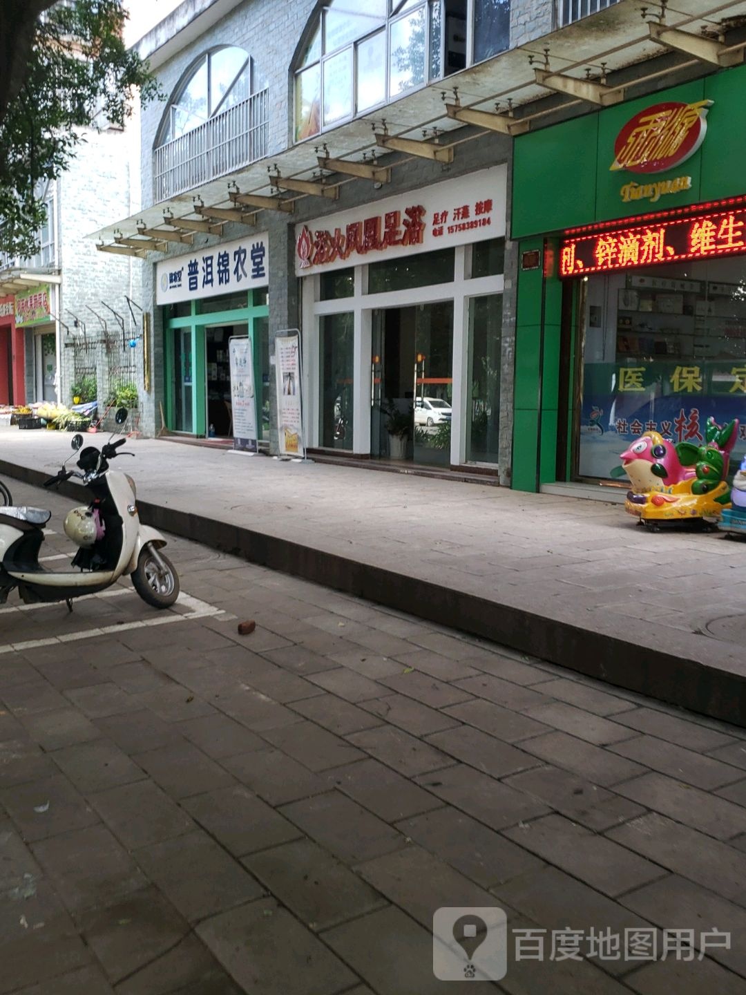 浴火火凤凰足浴