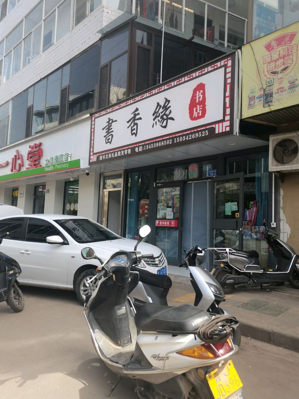 书香缘书店