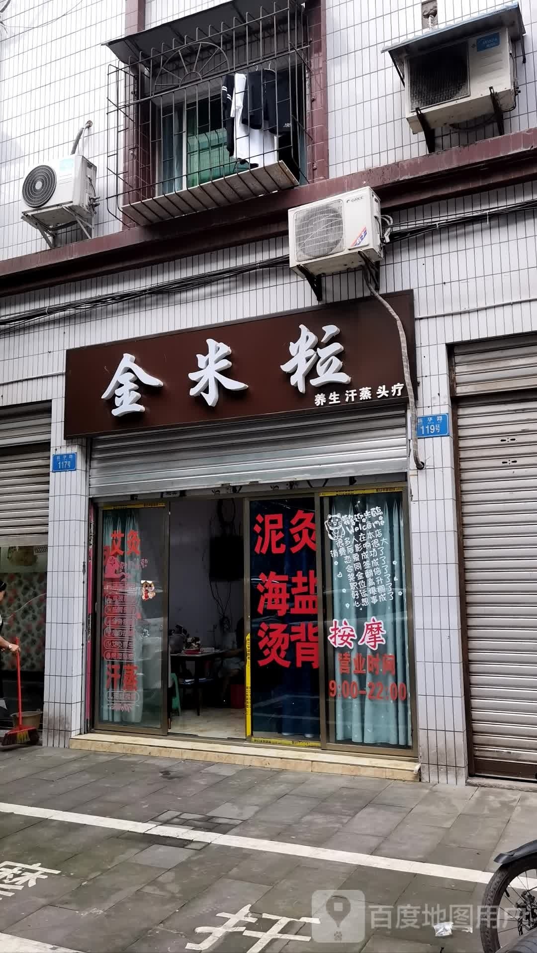 金米粒养生