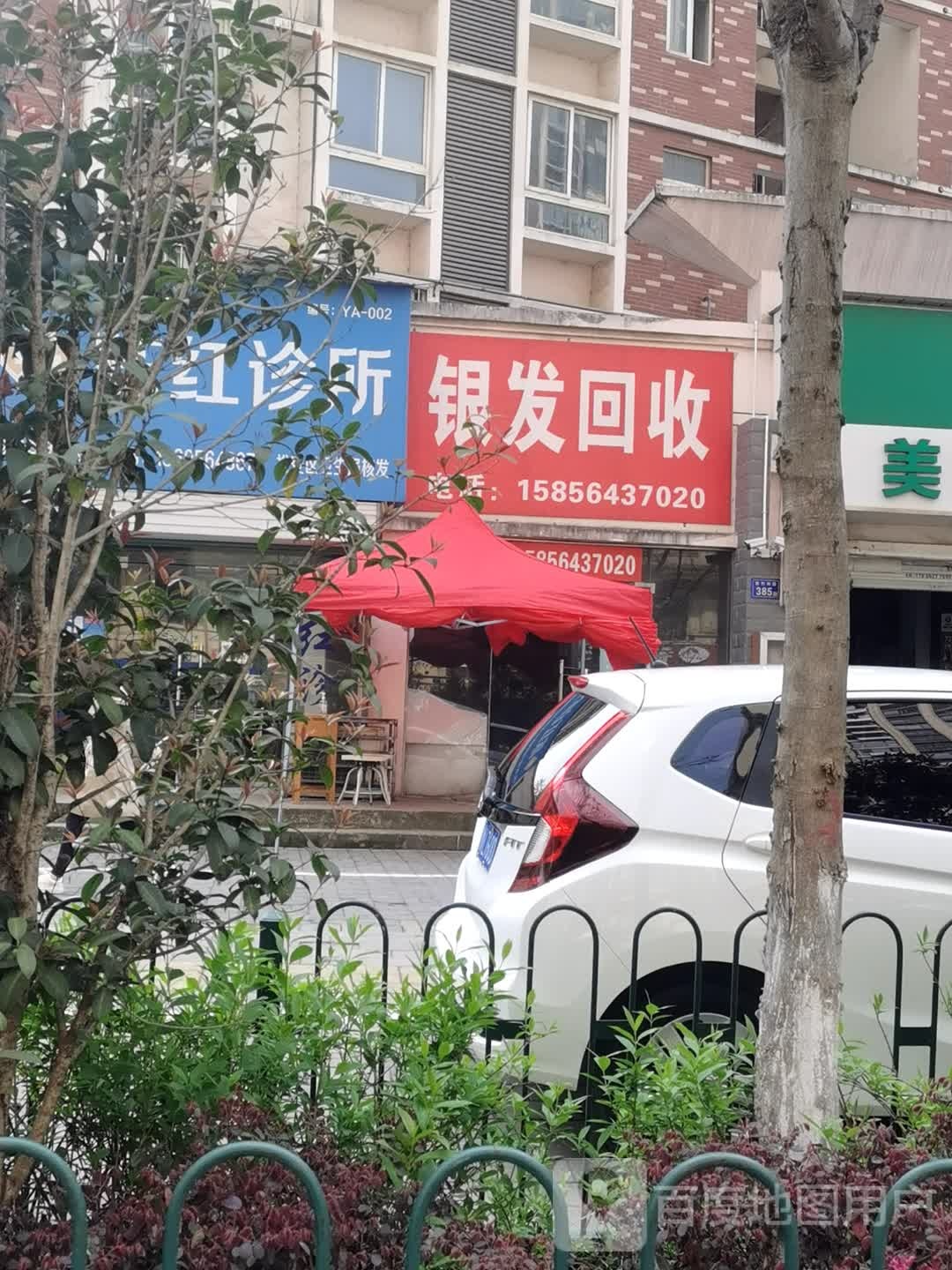 银发回收