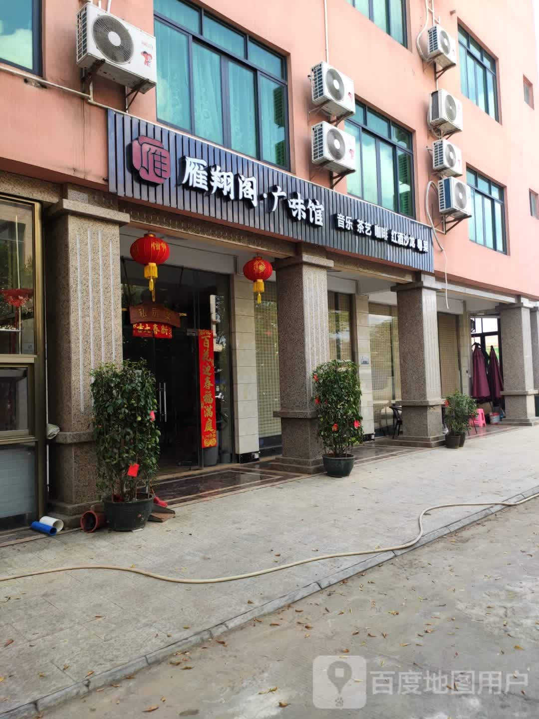 雁翔阁·广味馆