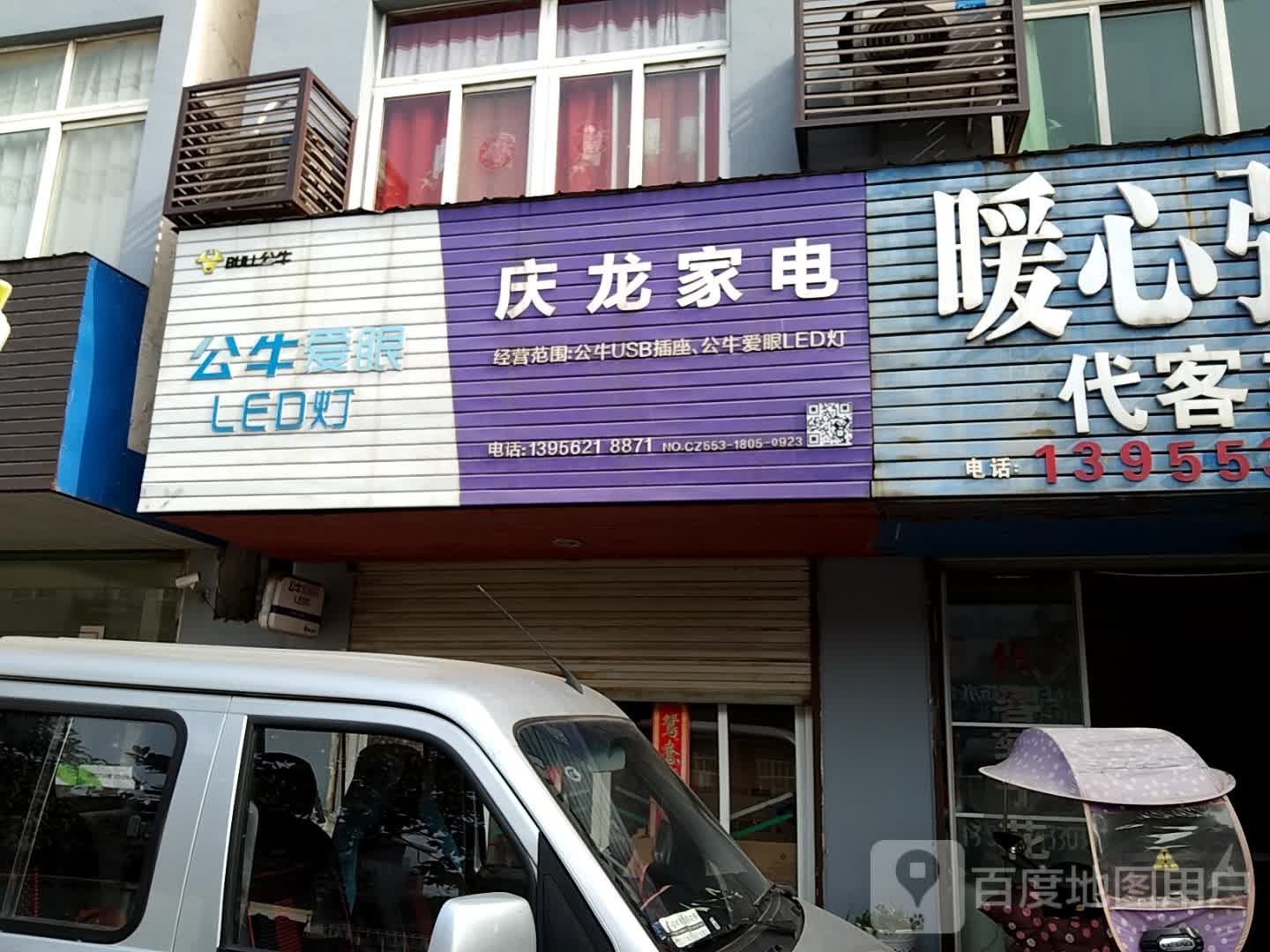 庆龙家店