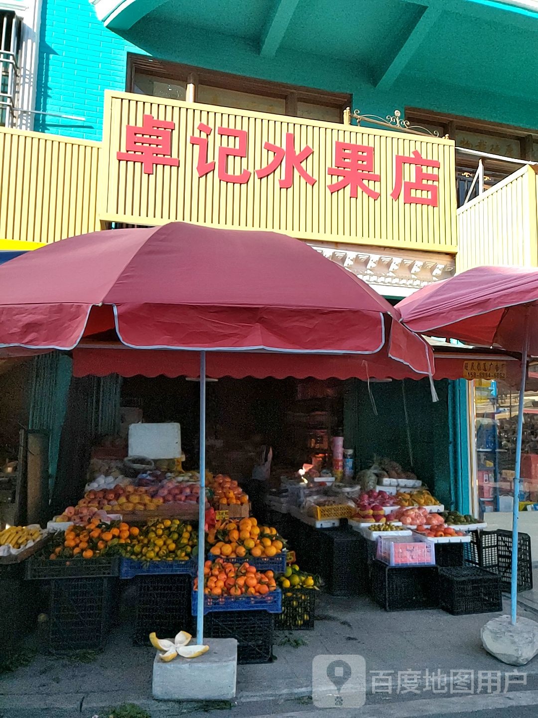 卓记水果店