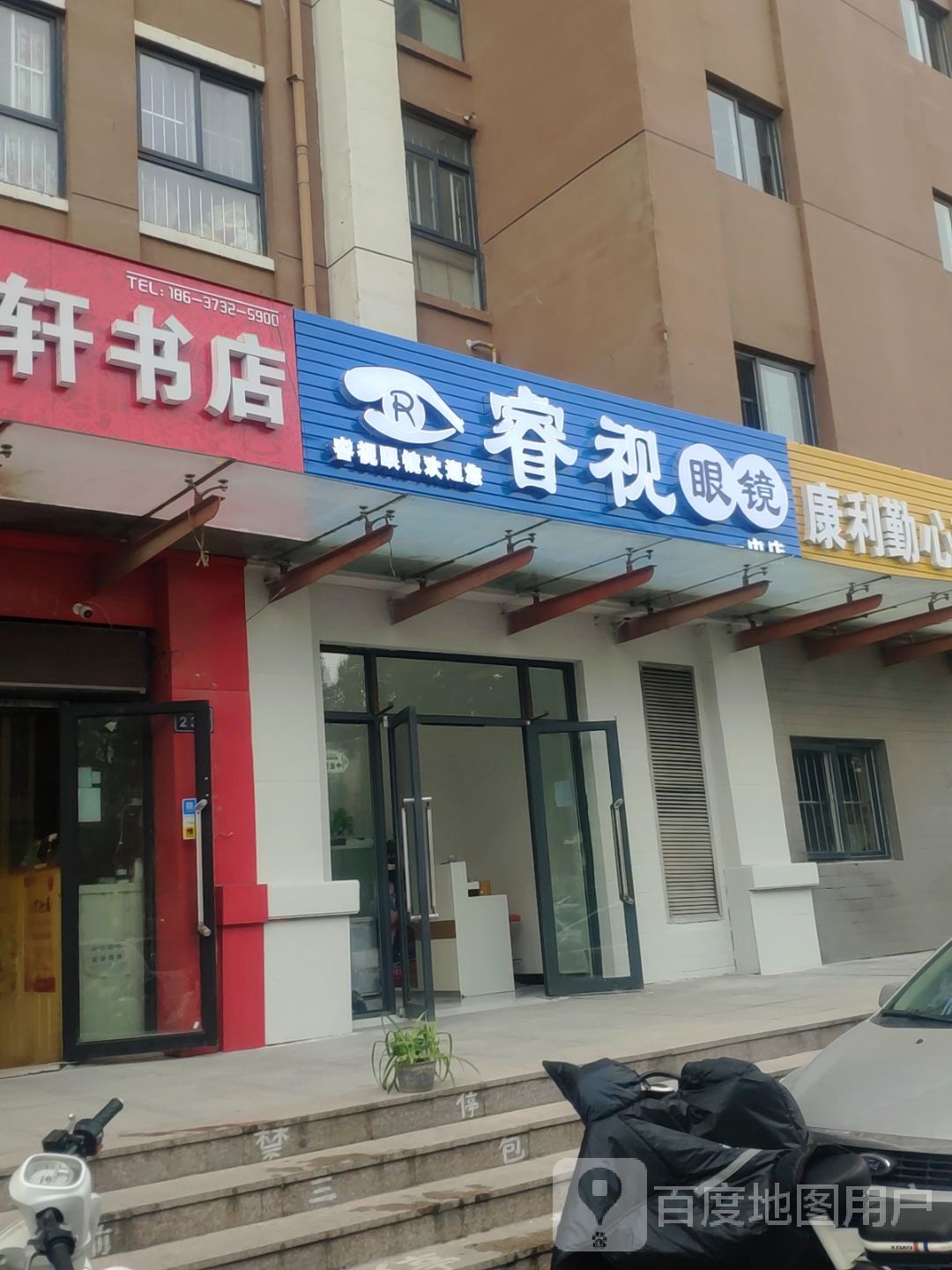 睿视眼镜(新乡·绿都城店)