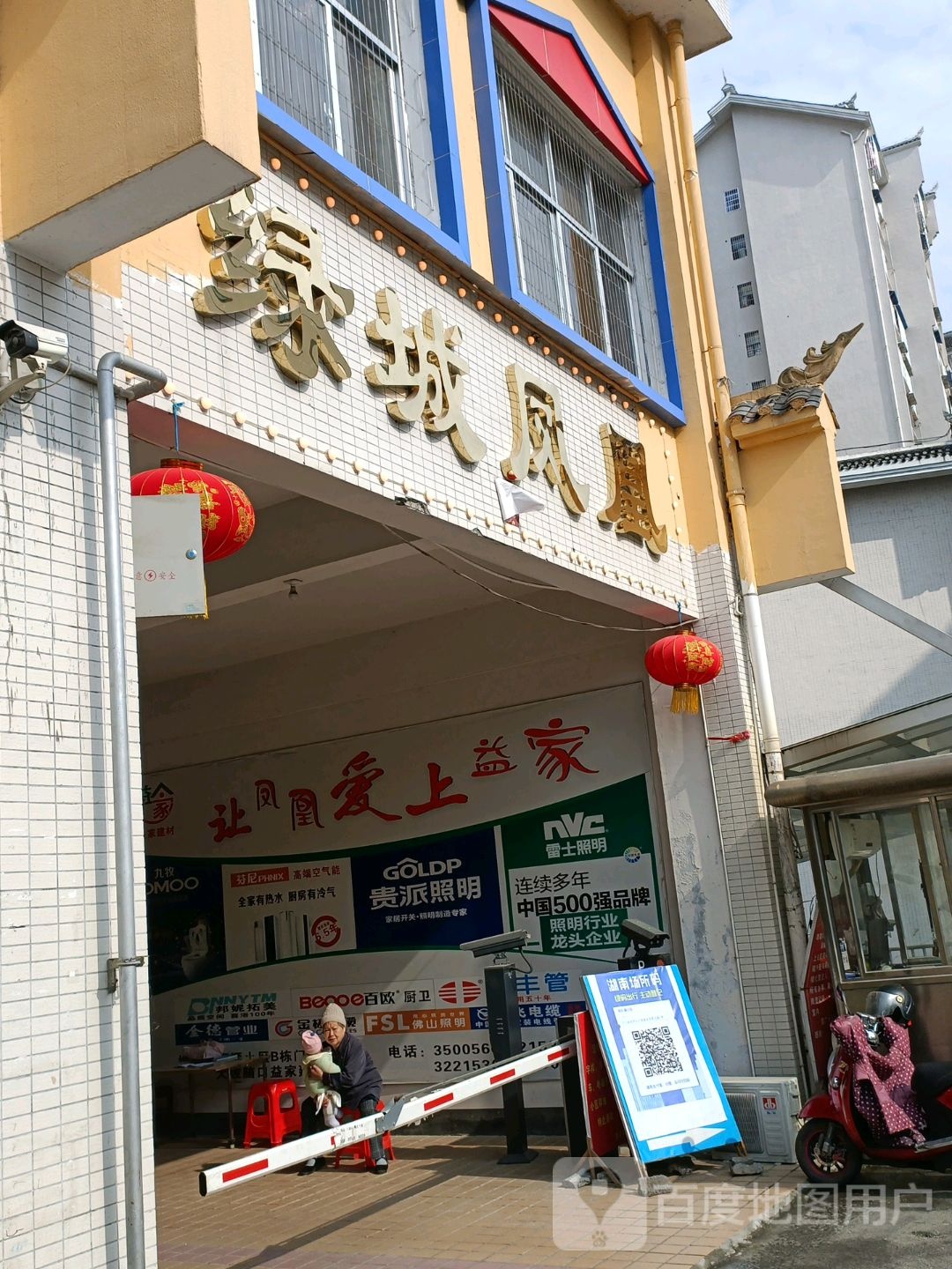 绿城凤凰