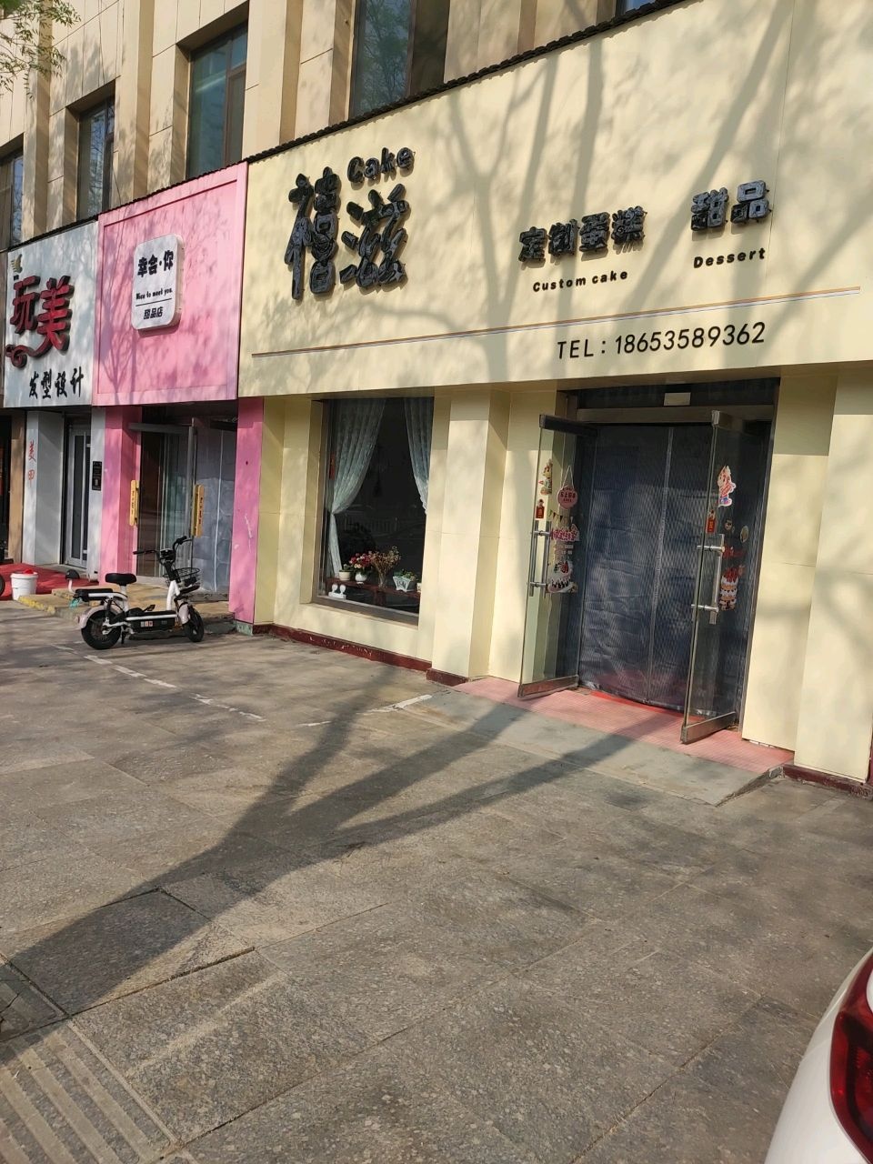幸会·你甜品店