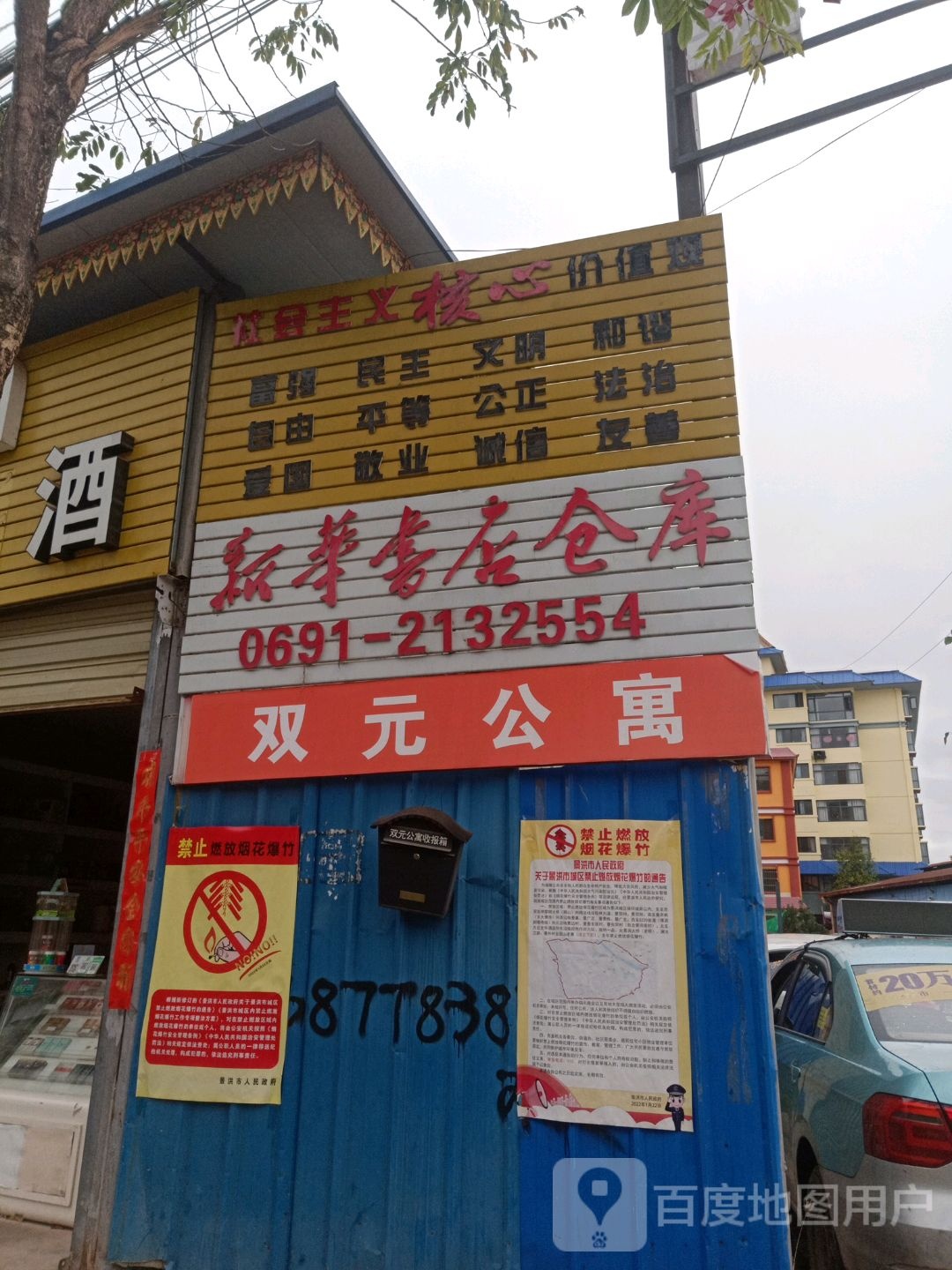 新华书店仓库