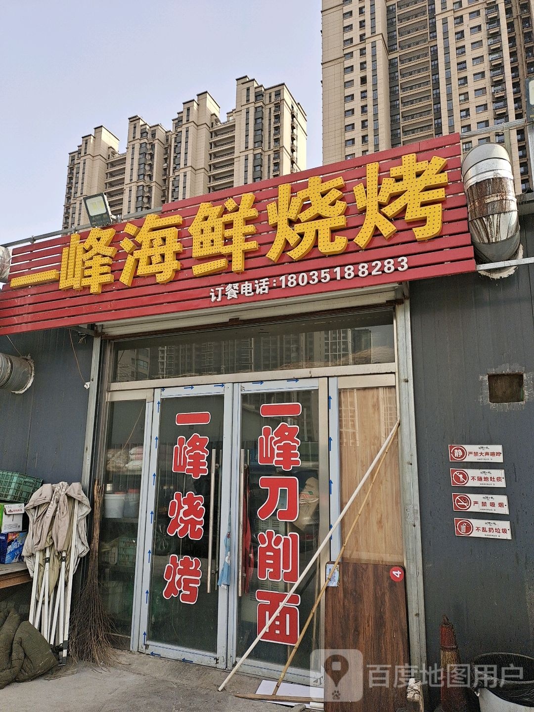 越哥烧烤海鲜(龙城北街店)