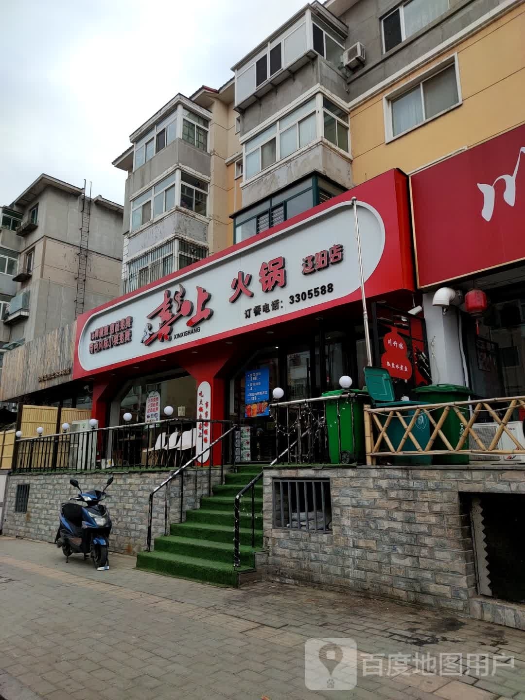 鑫喜上活过(辽阳店)