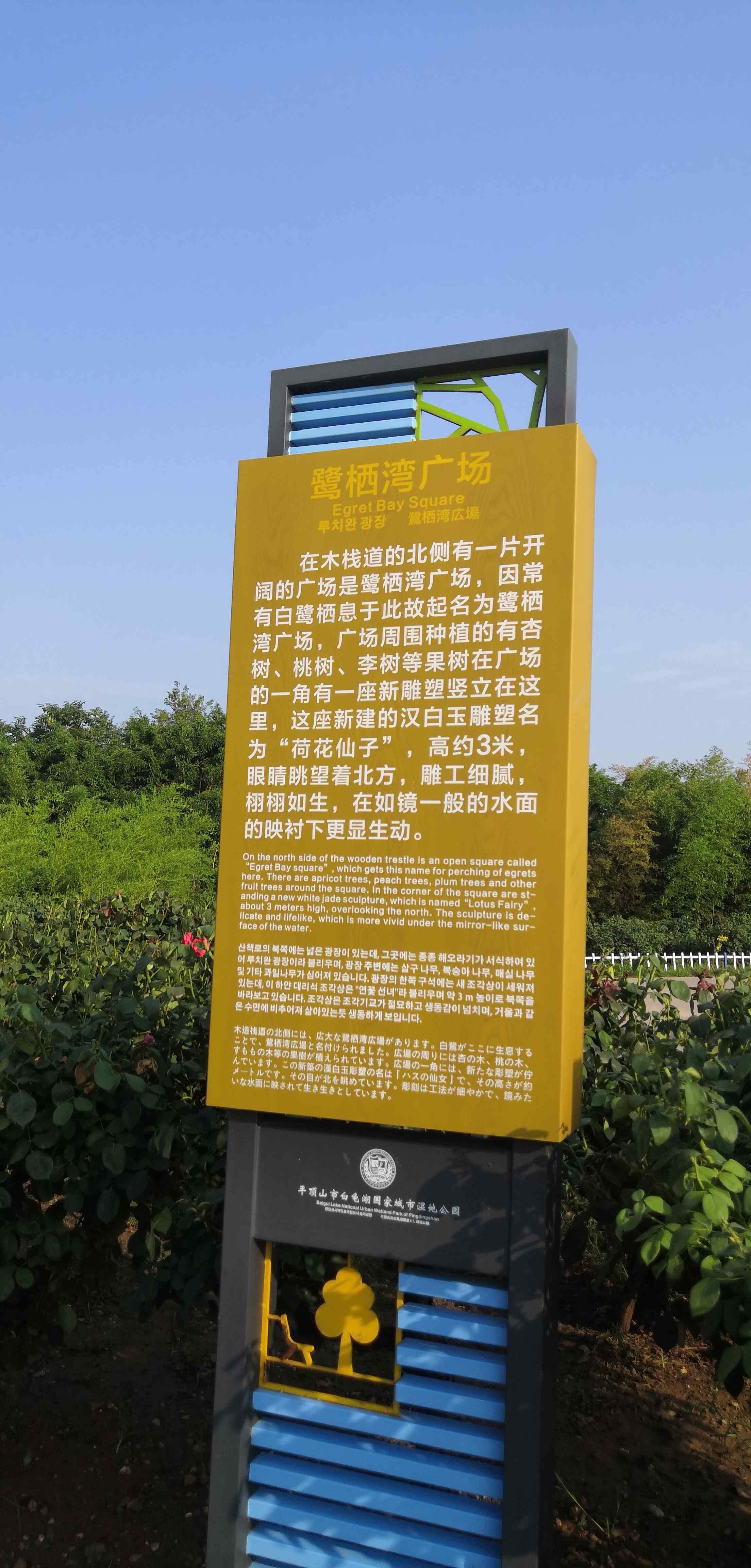 鹭栖湾广场