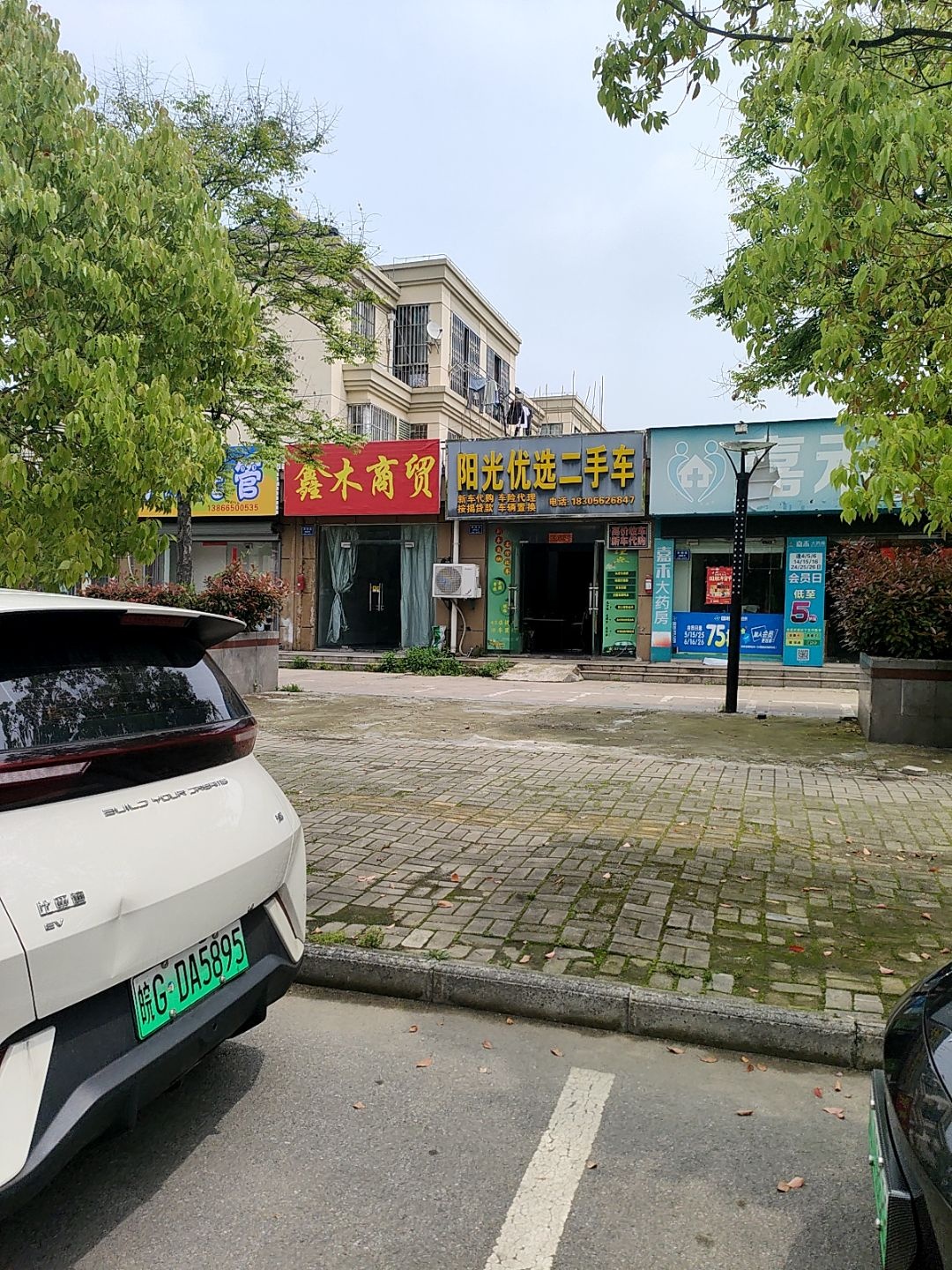 阳光优选二手车
