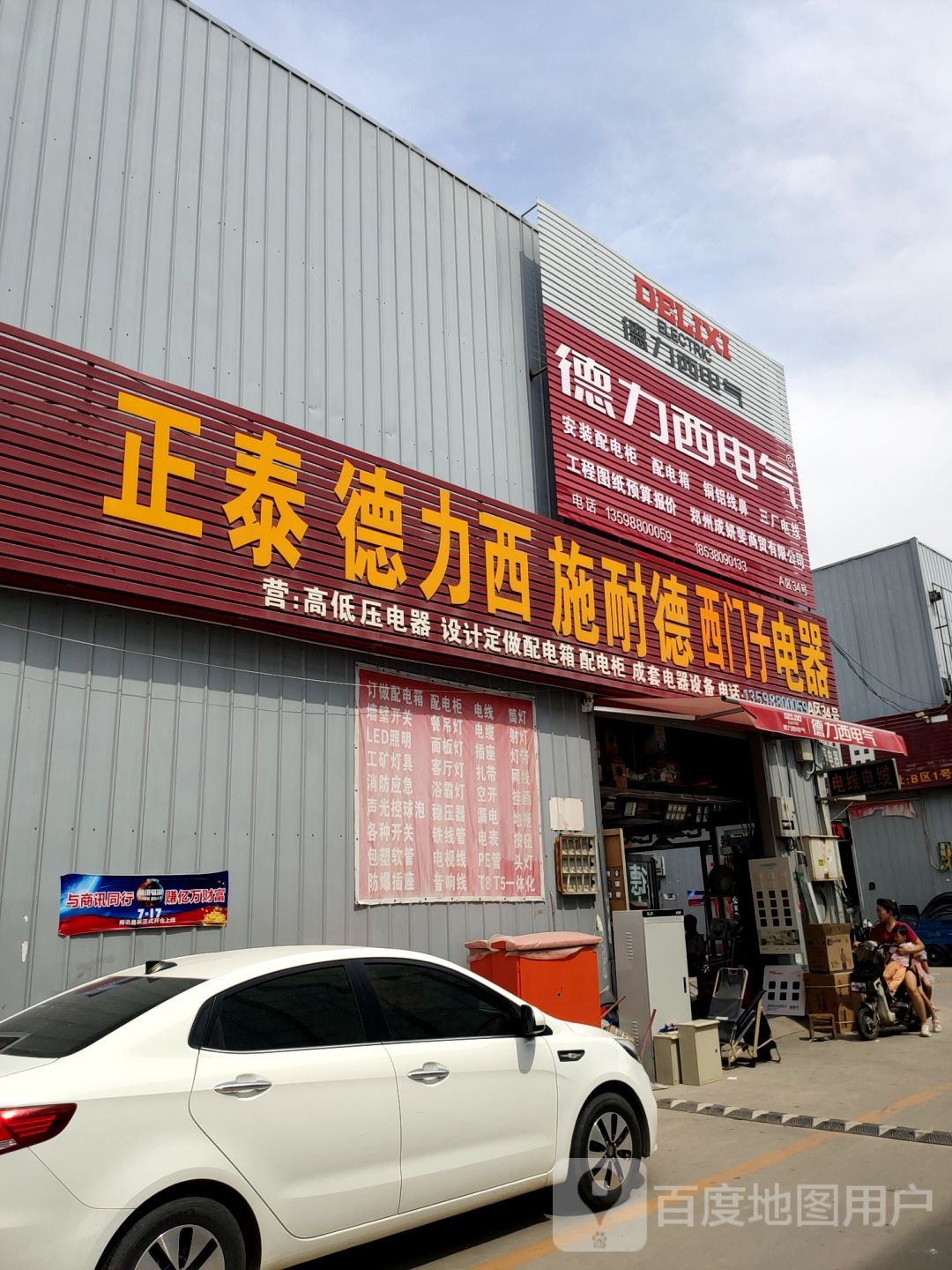 中牟县白沙镇德力西电器(商都路店)