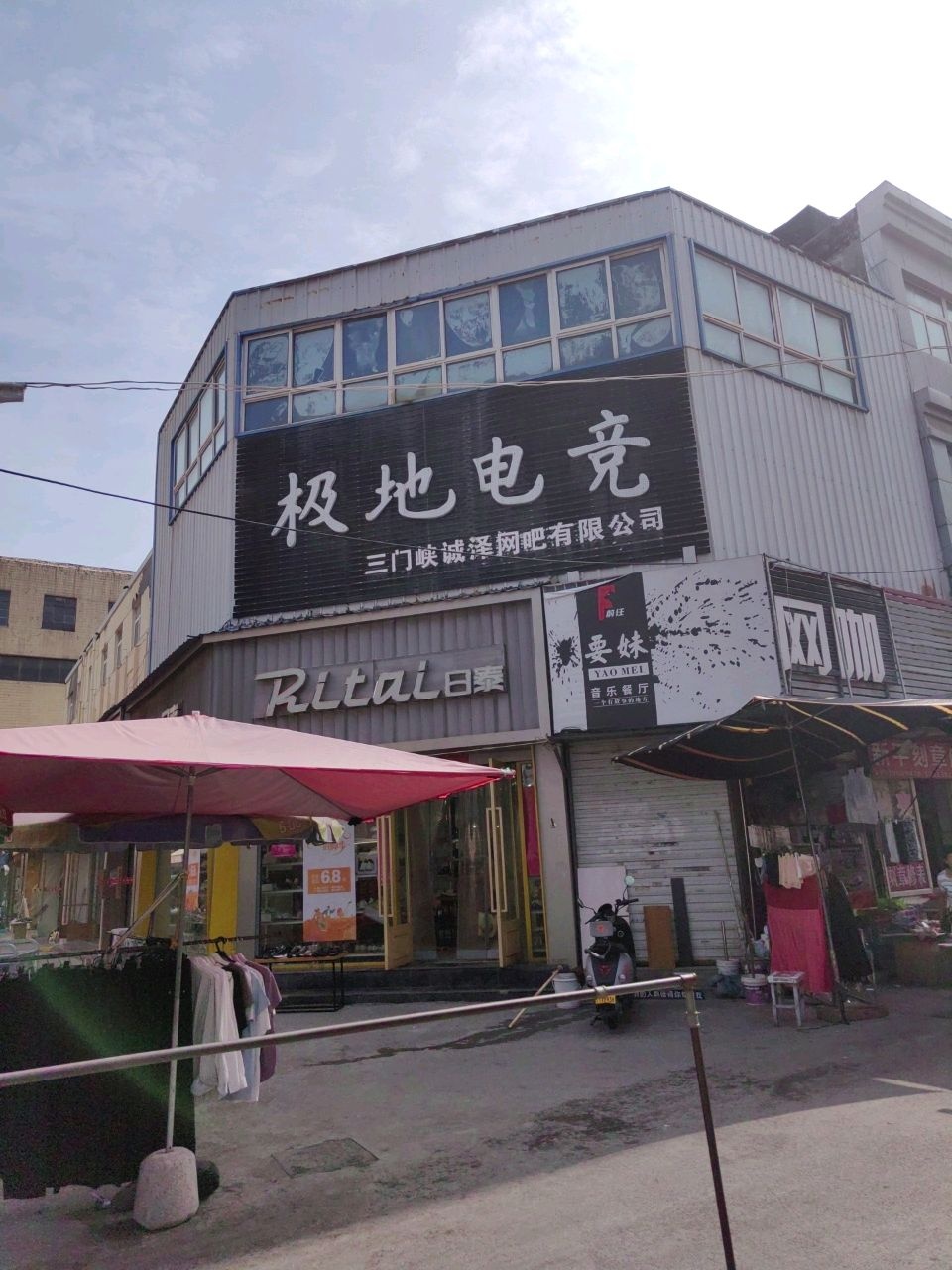 极地电竞(纺织品商场黄河影城西北店)