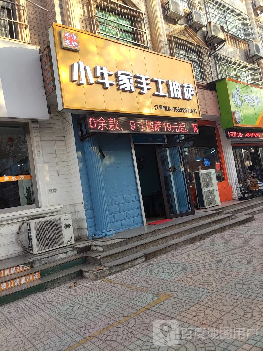 小牛家收工披萨