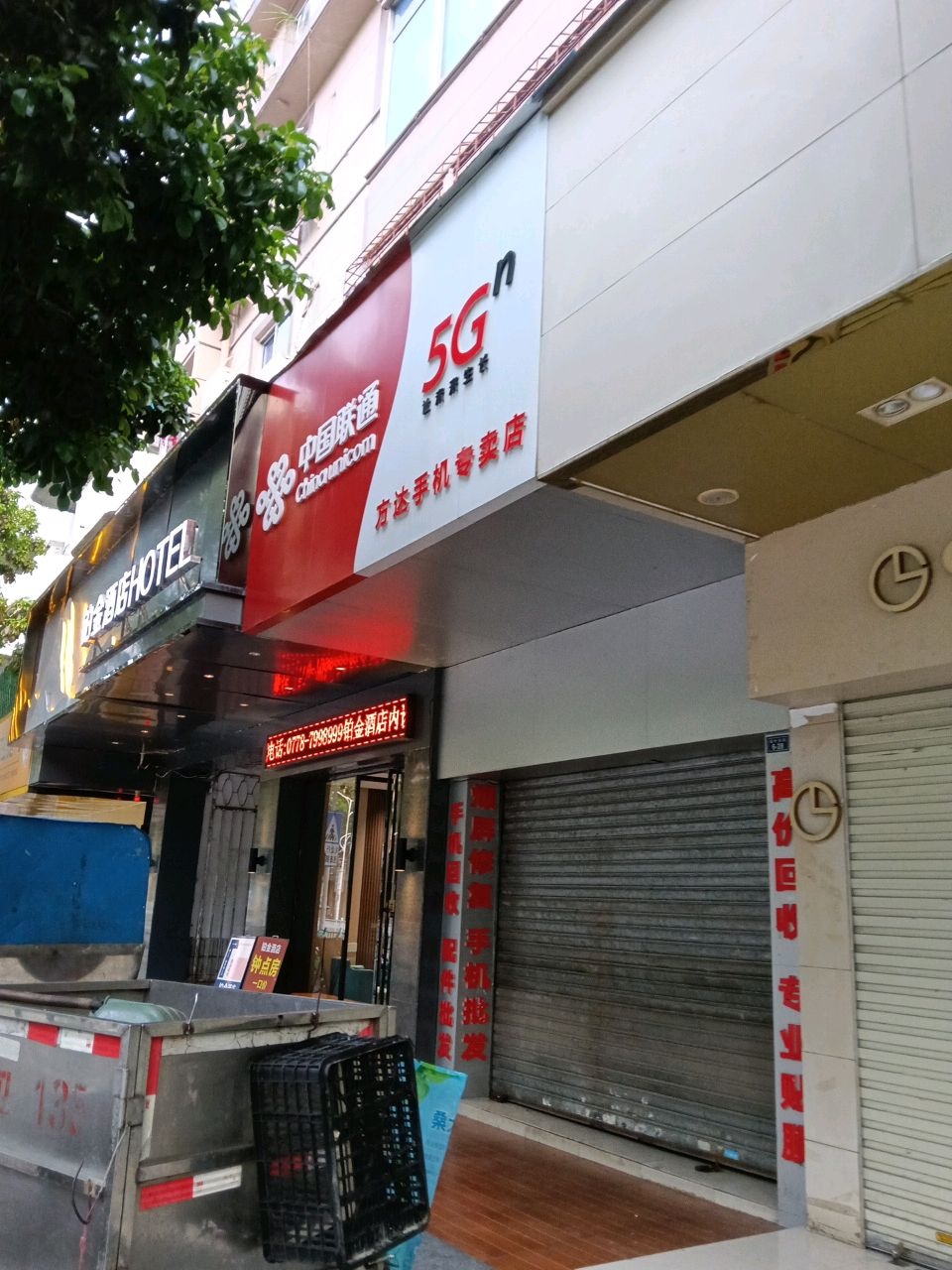 中国联通(城中西路店)
