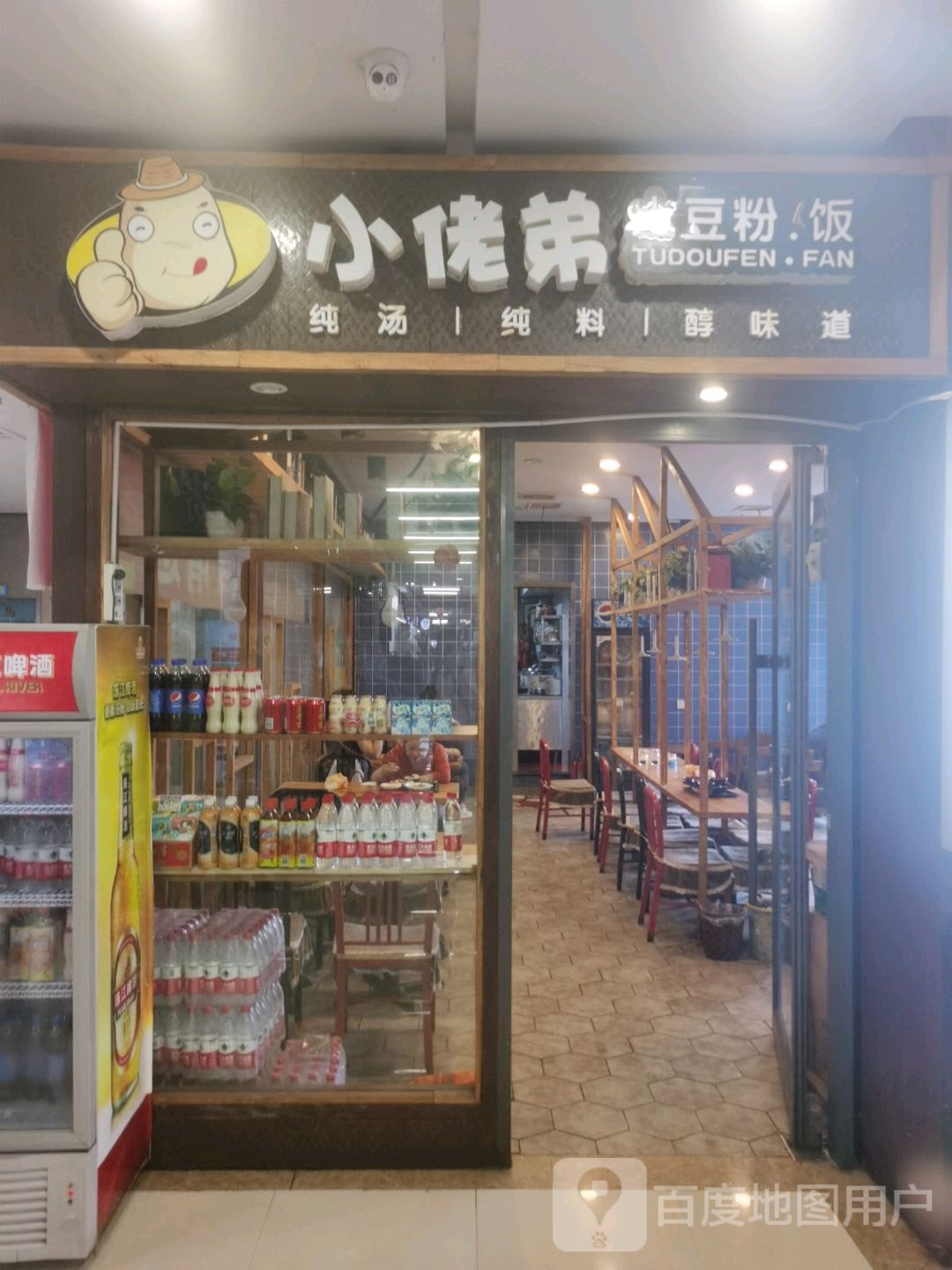 小佬弟土豆粉(怀化国际商贸城店)