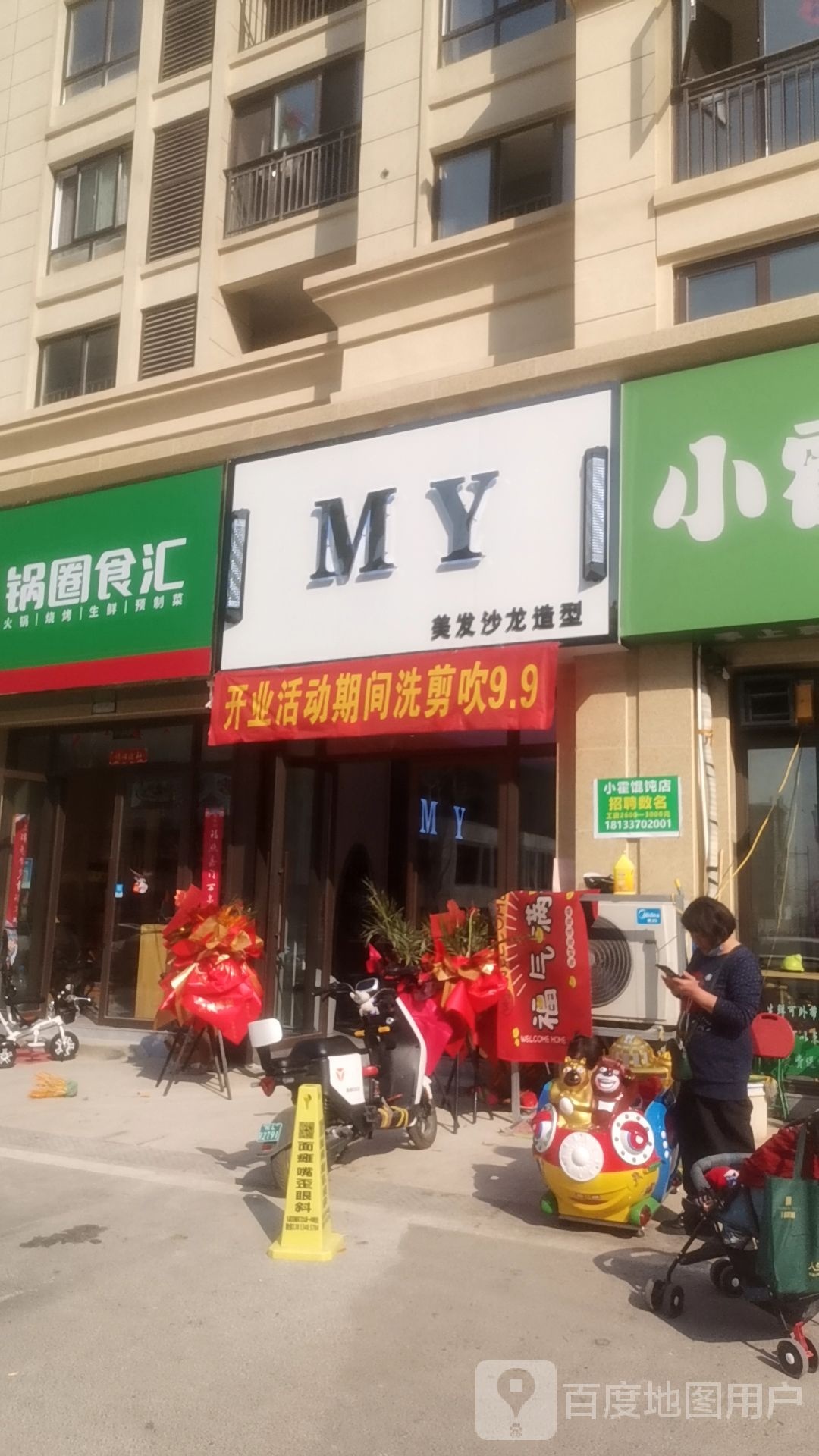 MY美发沙龙造型