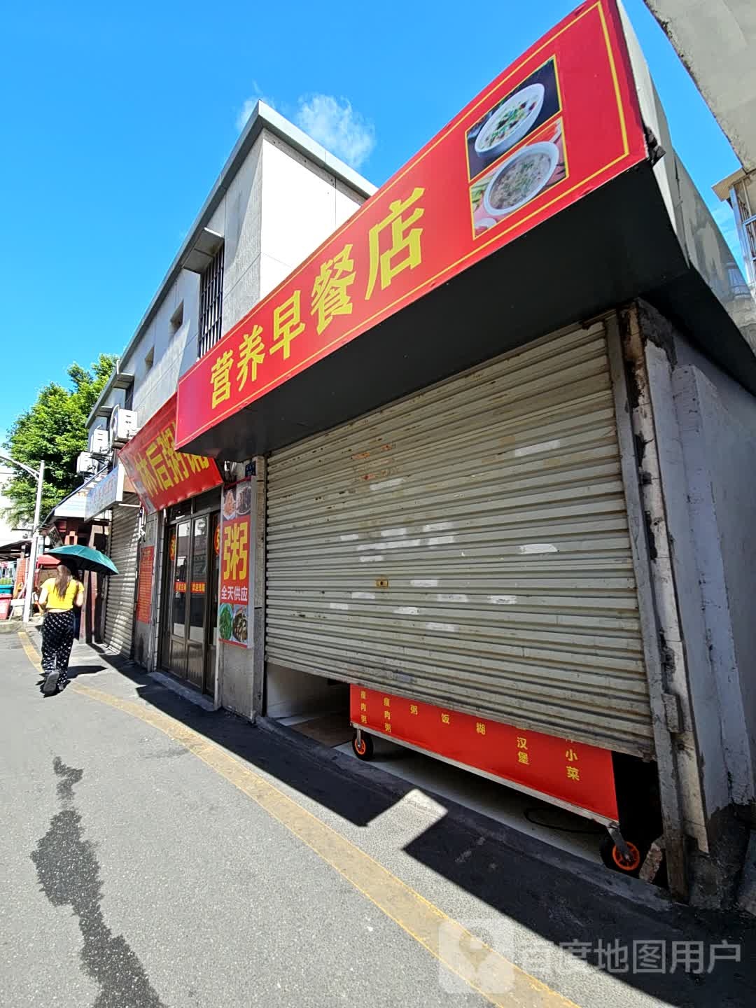 营养早餐店