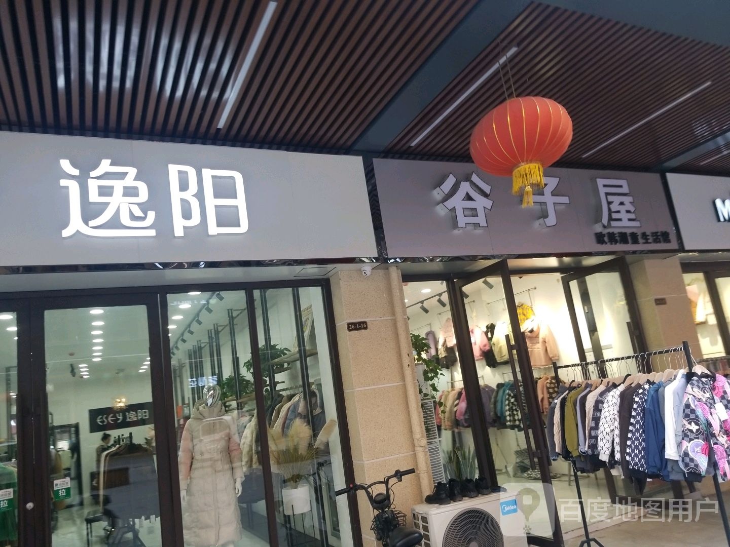 新蔡县逸阳(政府街店)