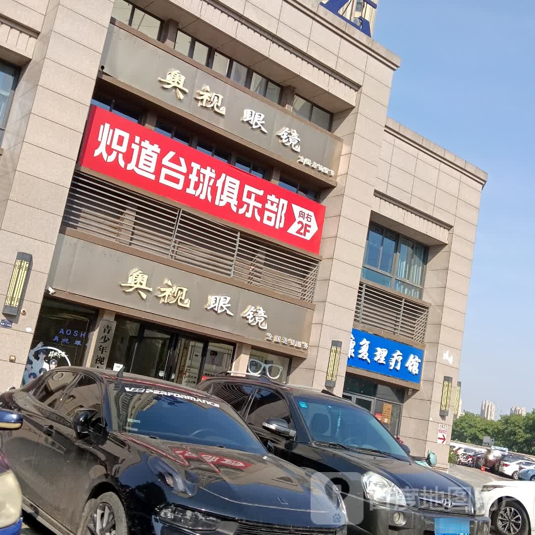 奥视眼镜(南湖荟店)