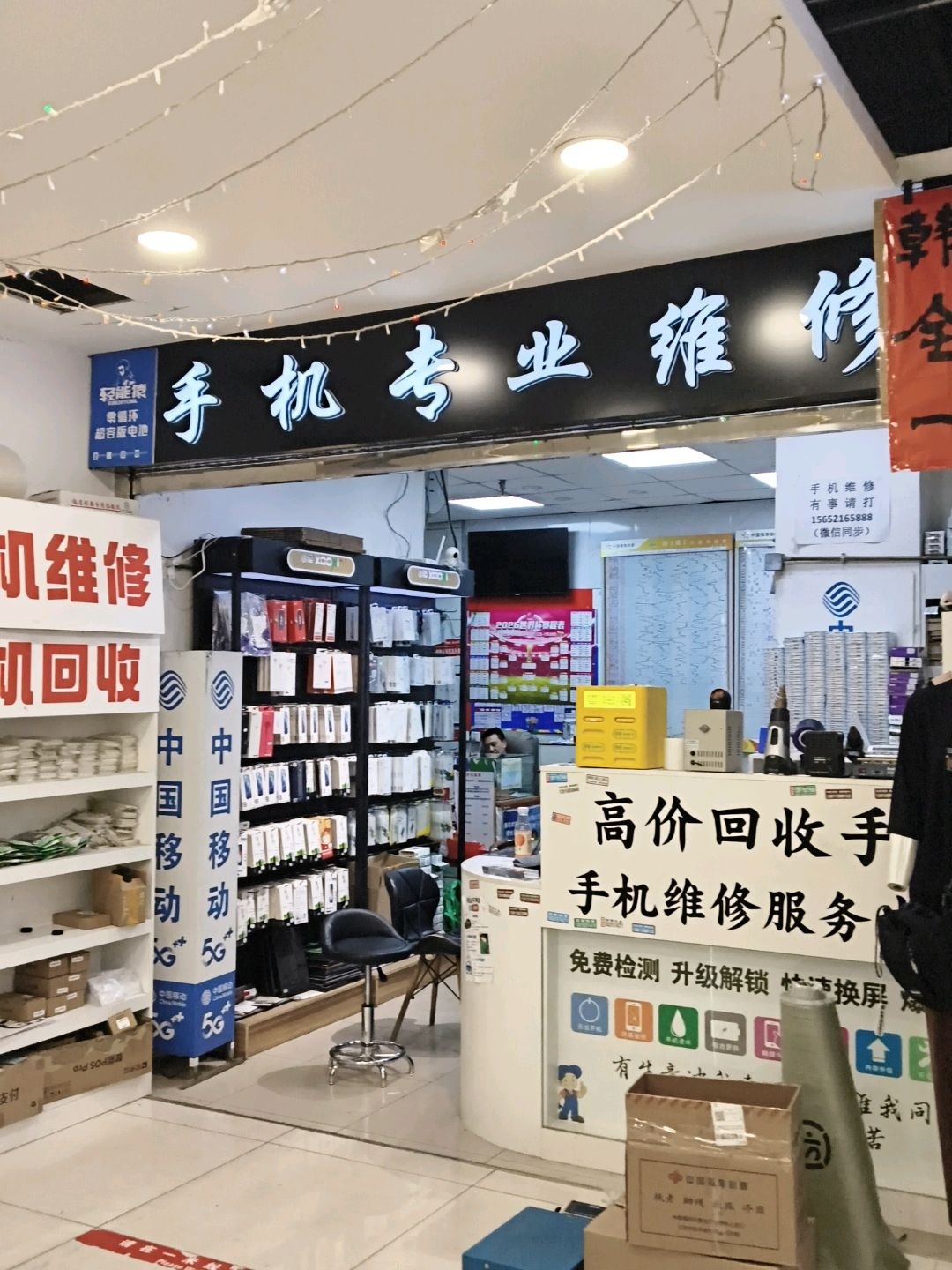 手机专业维修