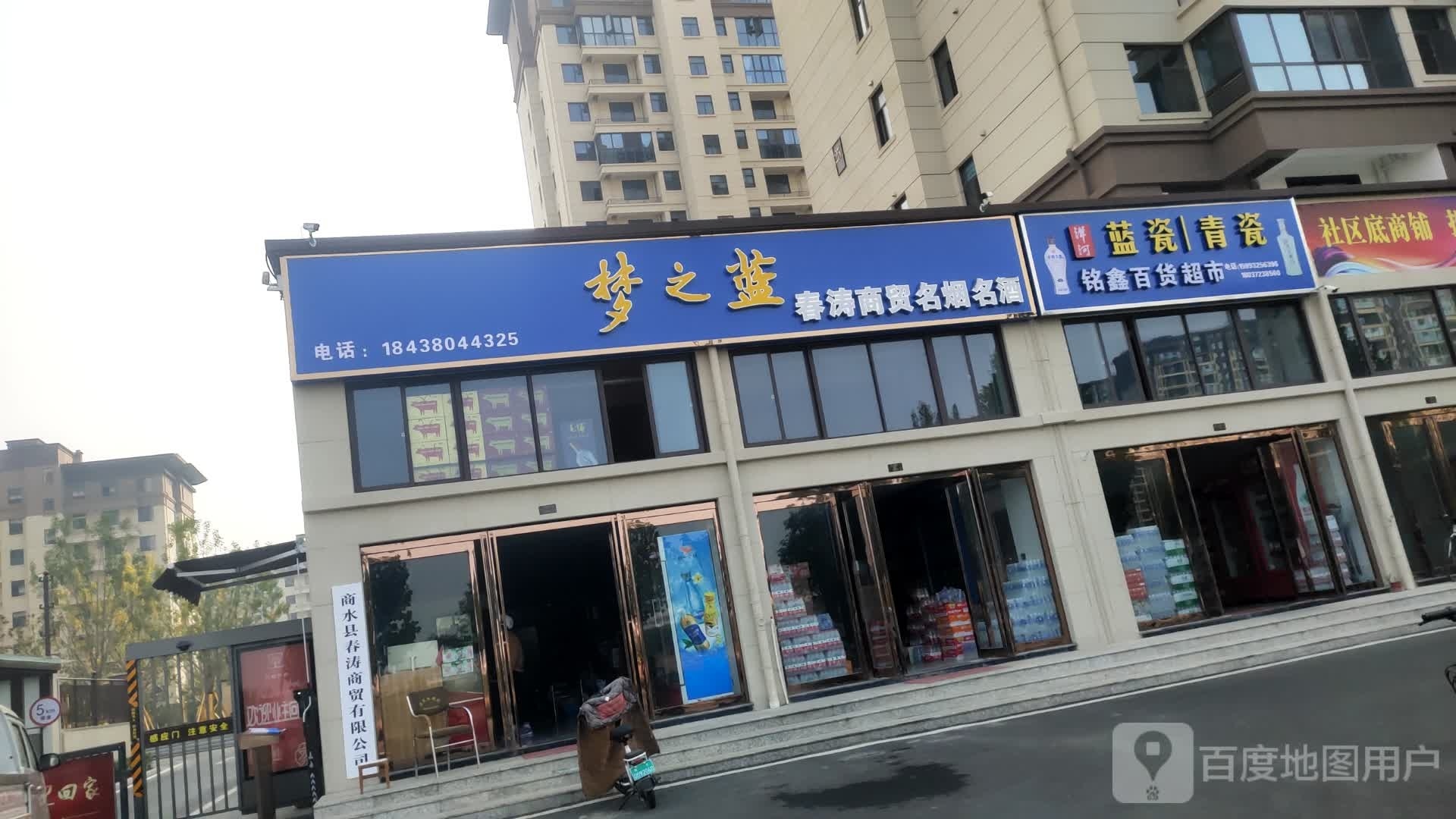 春涛商贸名烟名酒(万盛荣城店)