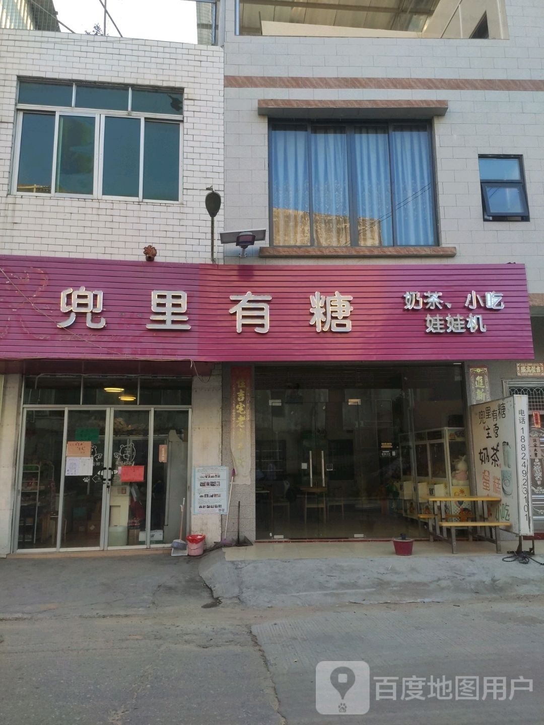 兜里有糖奶茶店