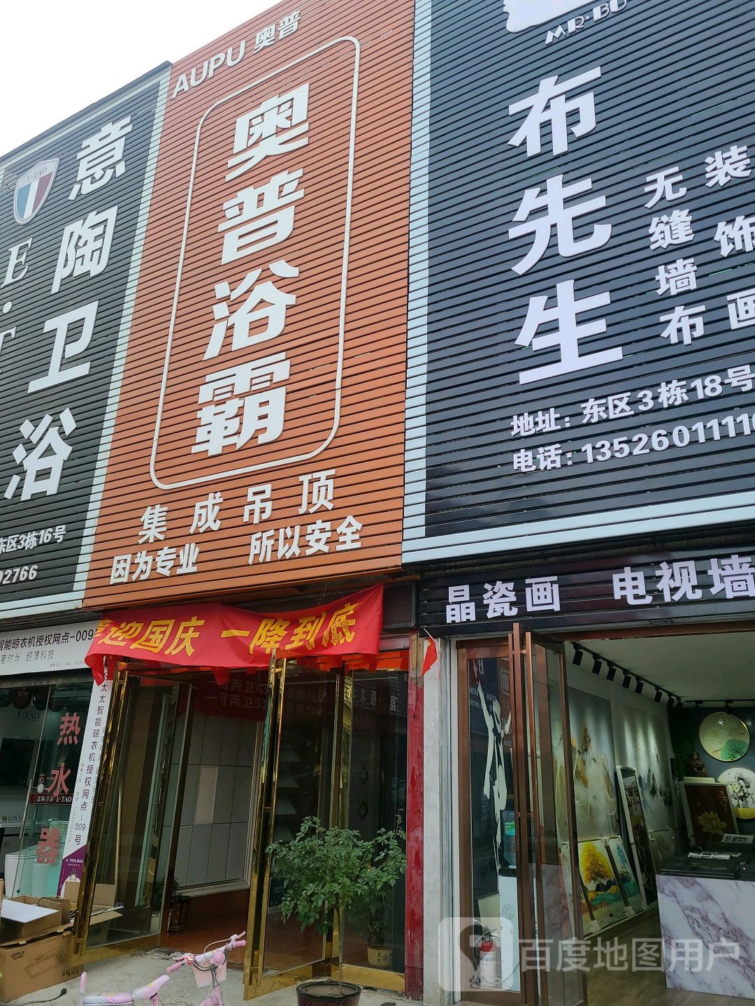 奥普浴霸(湖东大道店)