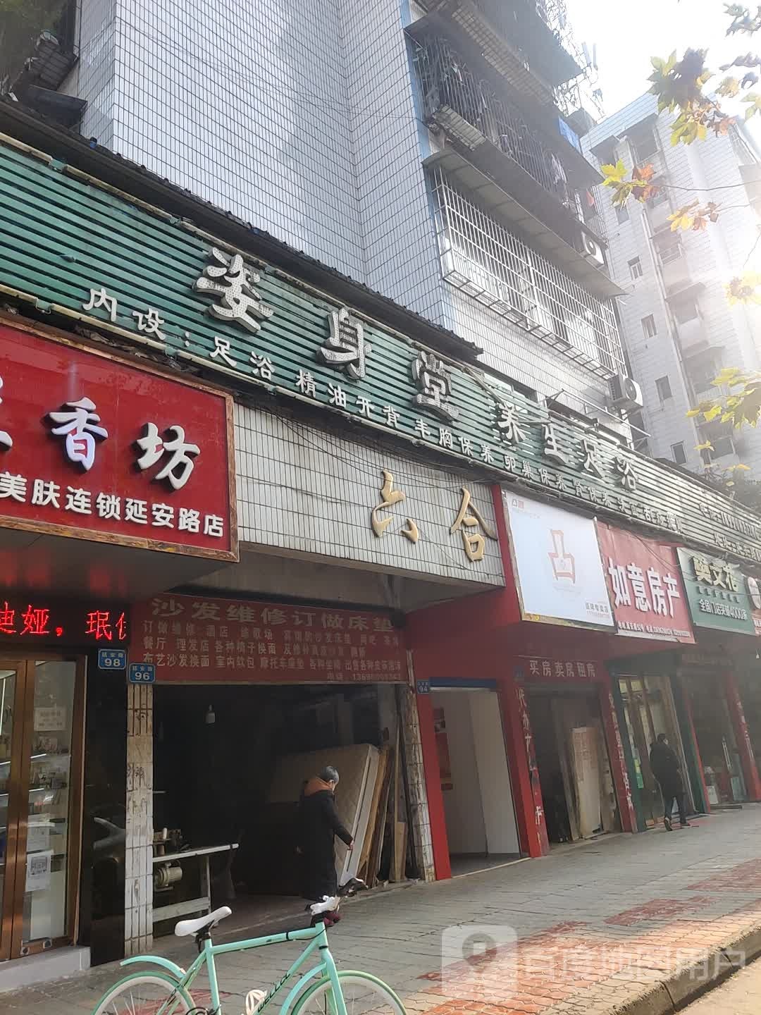 姿身堂养生堂足浴(梦圆小区店)