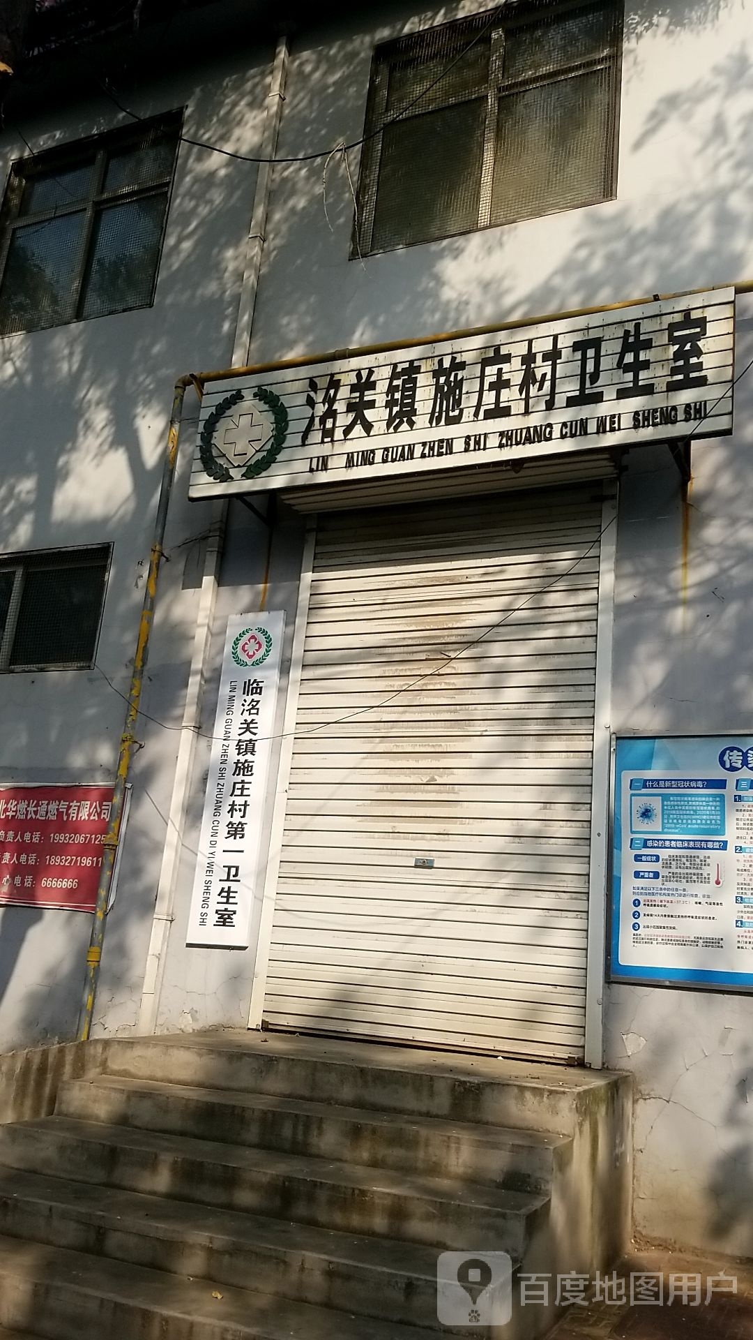 邯郸市永年区校园街三实小区